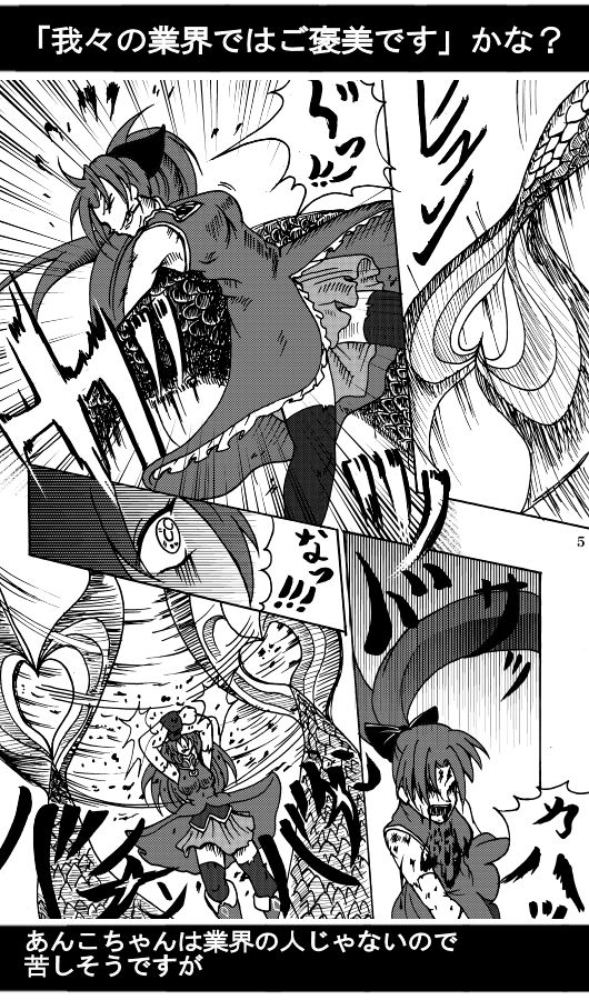 [不死鳥の夜明け] 魔法少女ざらき☆マギカ 「杏子がくれた宝物」 (魔法少女まどか☆マギカ) [DL版]