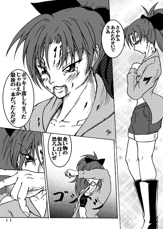 [不死鳥の夜明け] 魔法少女ざらき☆マギカ 「杏子がくれた宝物」 (魔法少女まどか☆マギカ) [DL版]