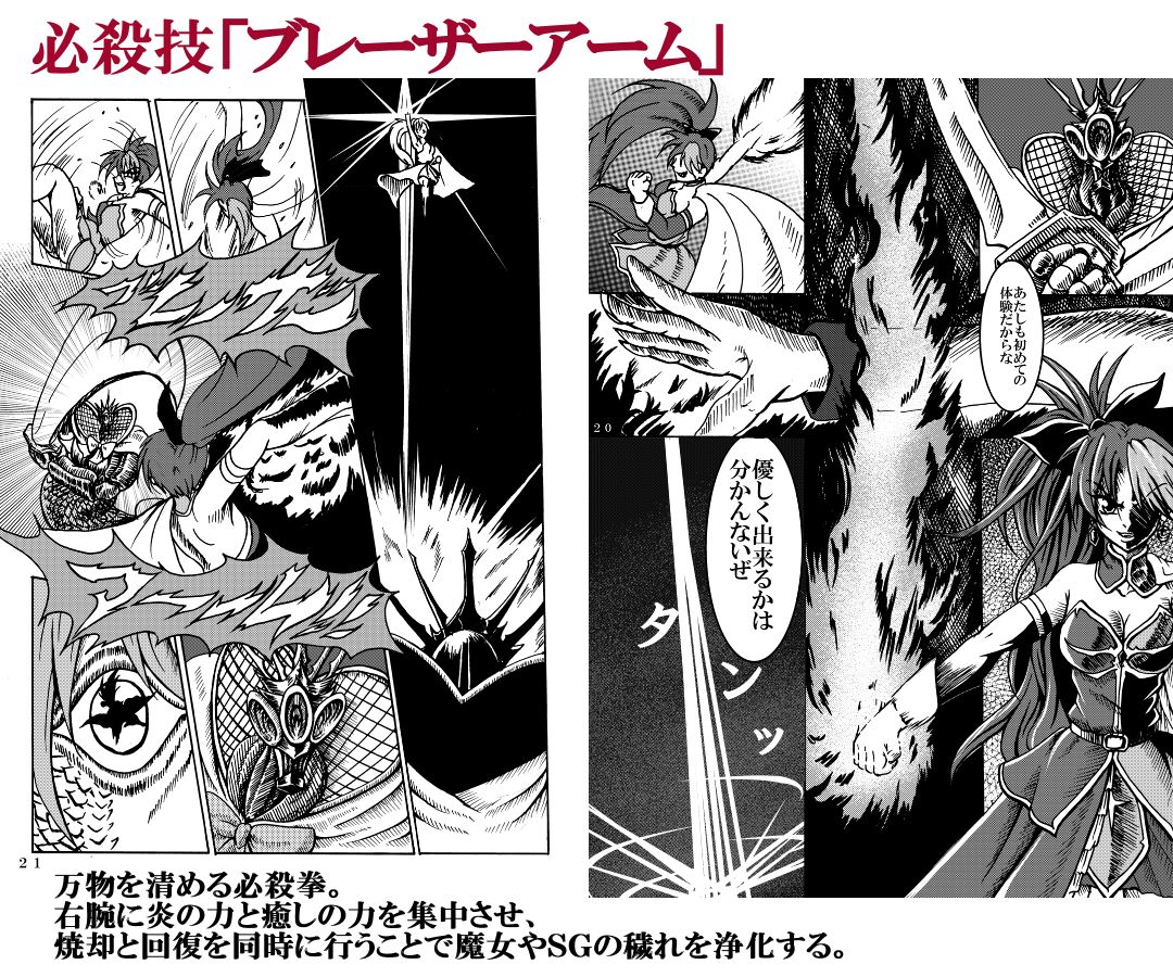 [不死鳥の夜明け] 魔法少女ざらき☆マギカ 「杏子がくれた宝物」 (魔法少女まどか☆マギカ) [DL版]