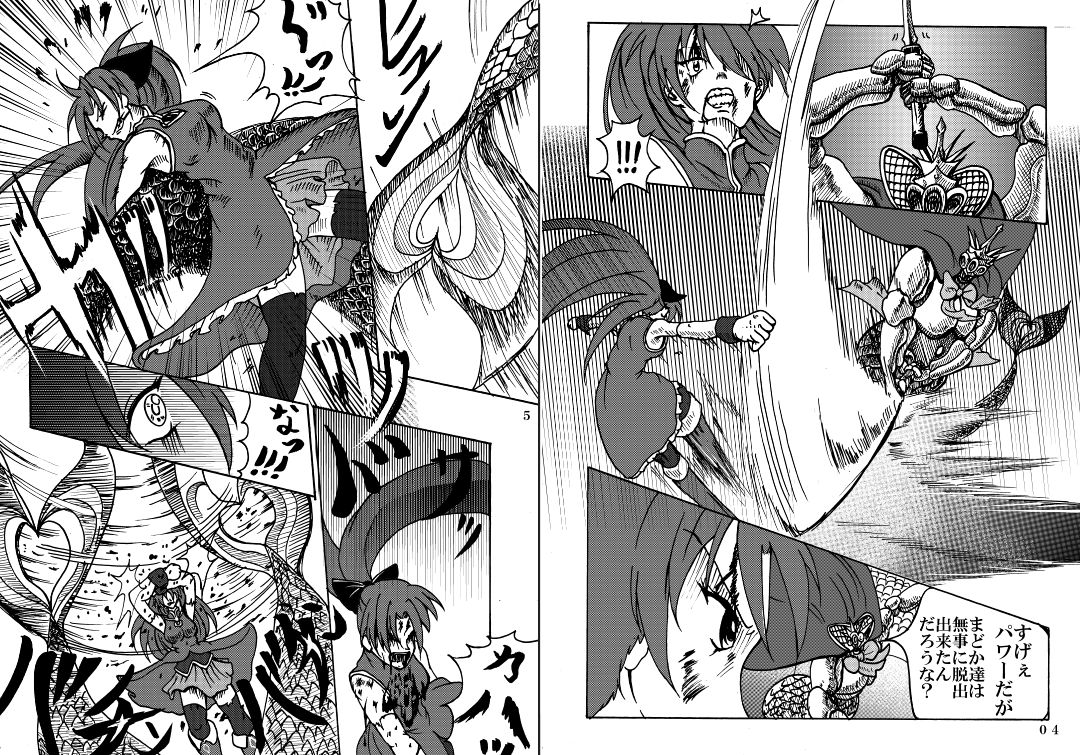 [不死鳥の夜明け] 魔法少女ざらき☆マギカ 「杏子がくれた宝物」 (魔法少女まどか☆マギカ) [DL版]