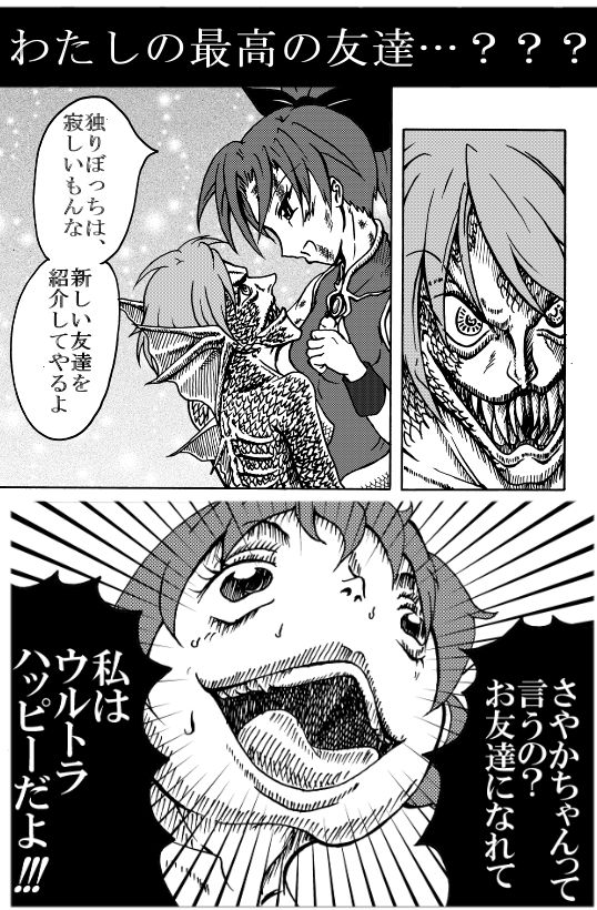 [不死鳥の夜明け] 魔法少女ざらき☆マギカ 「杏子がくれた宝物」 (魔法少女まどか☆マギカ) [DL版]
