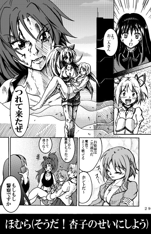 [不死鳥の夜明け] 魔法少女ざらき☆マギカ 「杏子がくれた宝物」 (魔法少女まどか☆マギカ) [DL版]