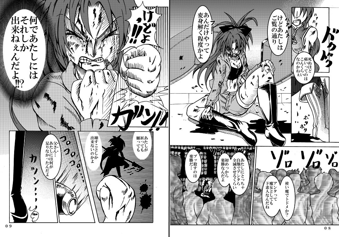[不死鳥の夜明け] 魔法少女ざらき☆マギカ 「杏子がくれた宝物」 (魔法少女まどか☆マギカ) [DL版]