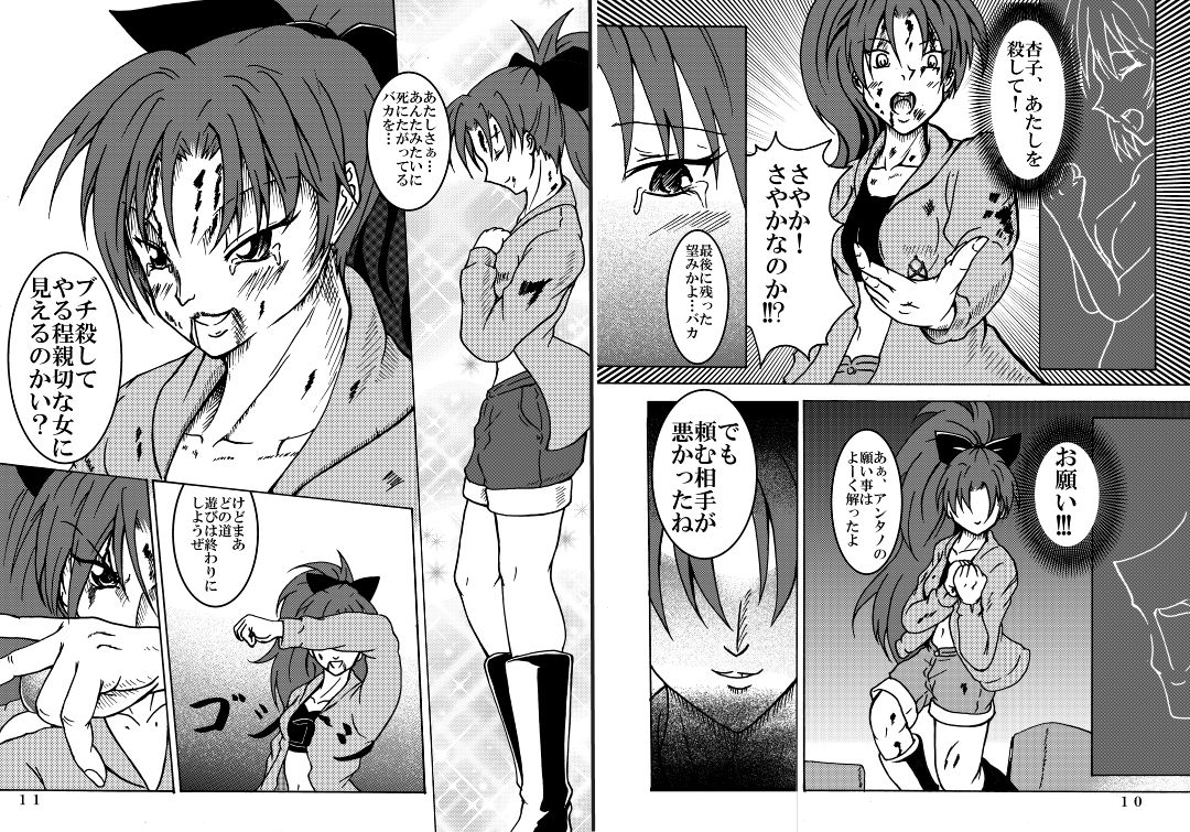 [不死鳥の夜明け] 魔法少女ざらき☆マギカ 「杏子がくれた宝物」 (魔法少女まどか☆マギカ) [DL版]