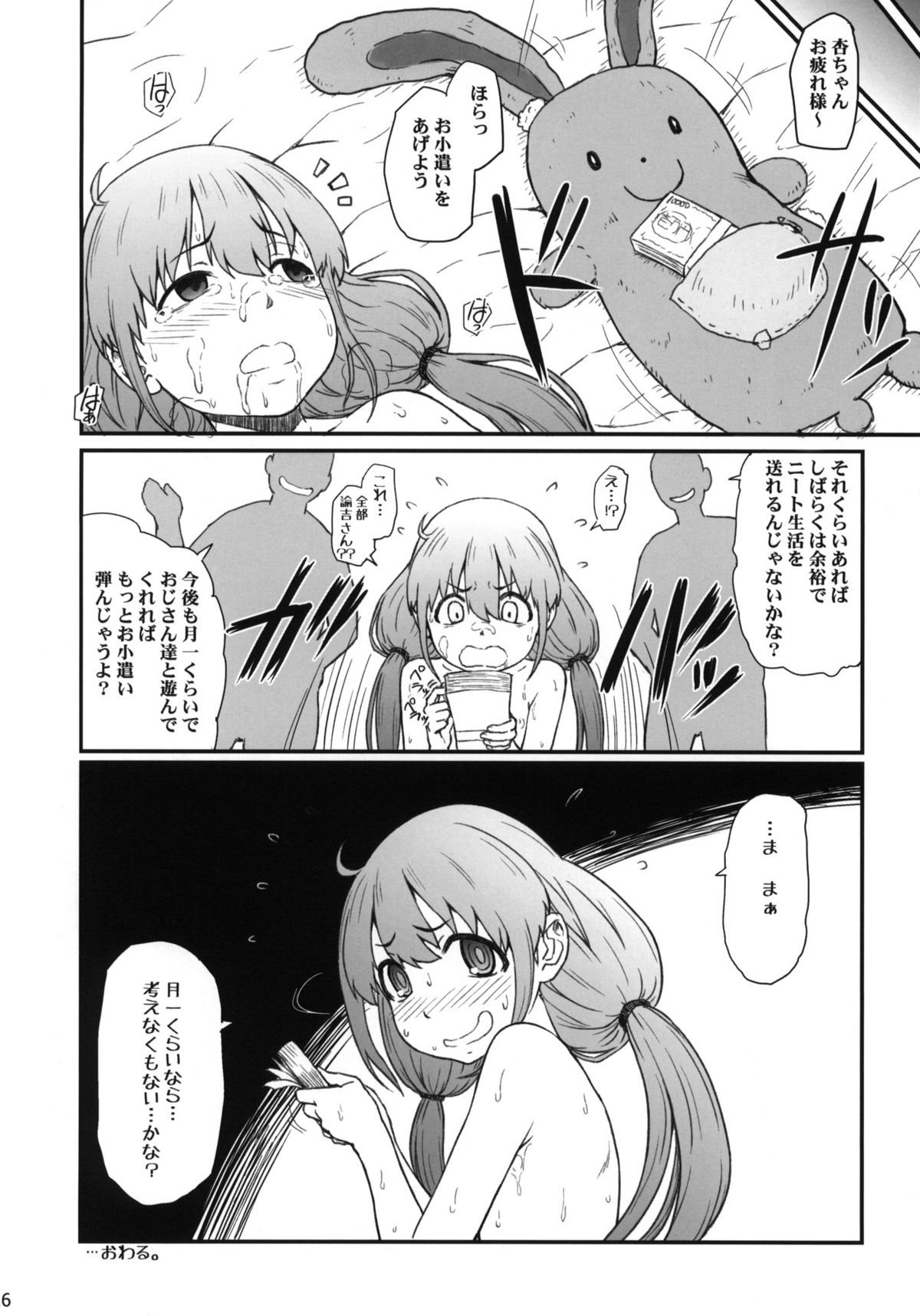 (COMIC1☆6) [AMBIVALENCE (水無月露葉)] あんずり (アイドルマスター シンデレラガールズ)