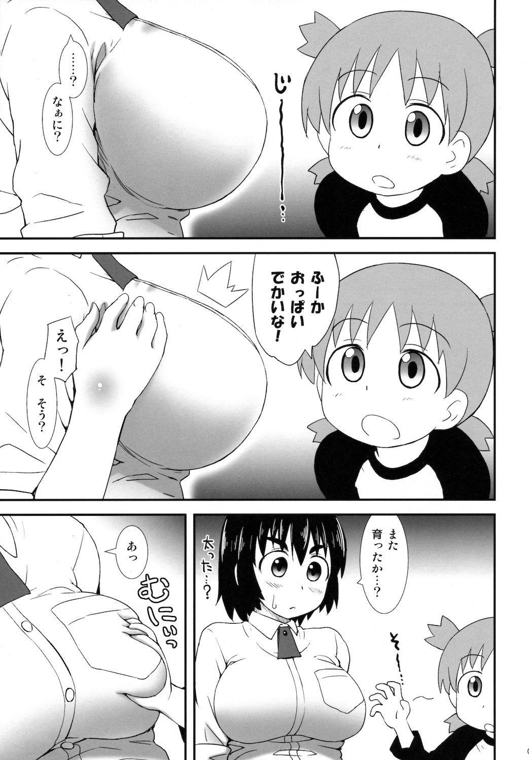 (COMIC1☆6) [ORANGE☆CHANNEL (アル・ラ・ウネ)] 風香と…。 (よつばと！)