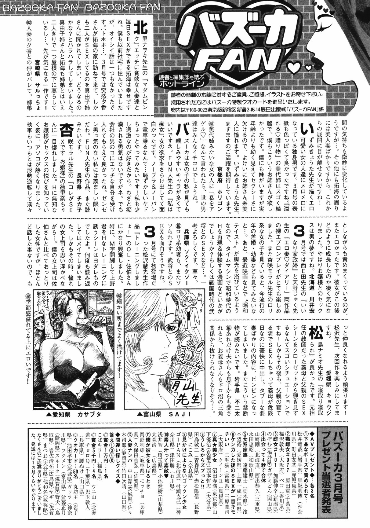 COMIC バズーカ 2012年05月号