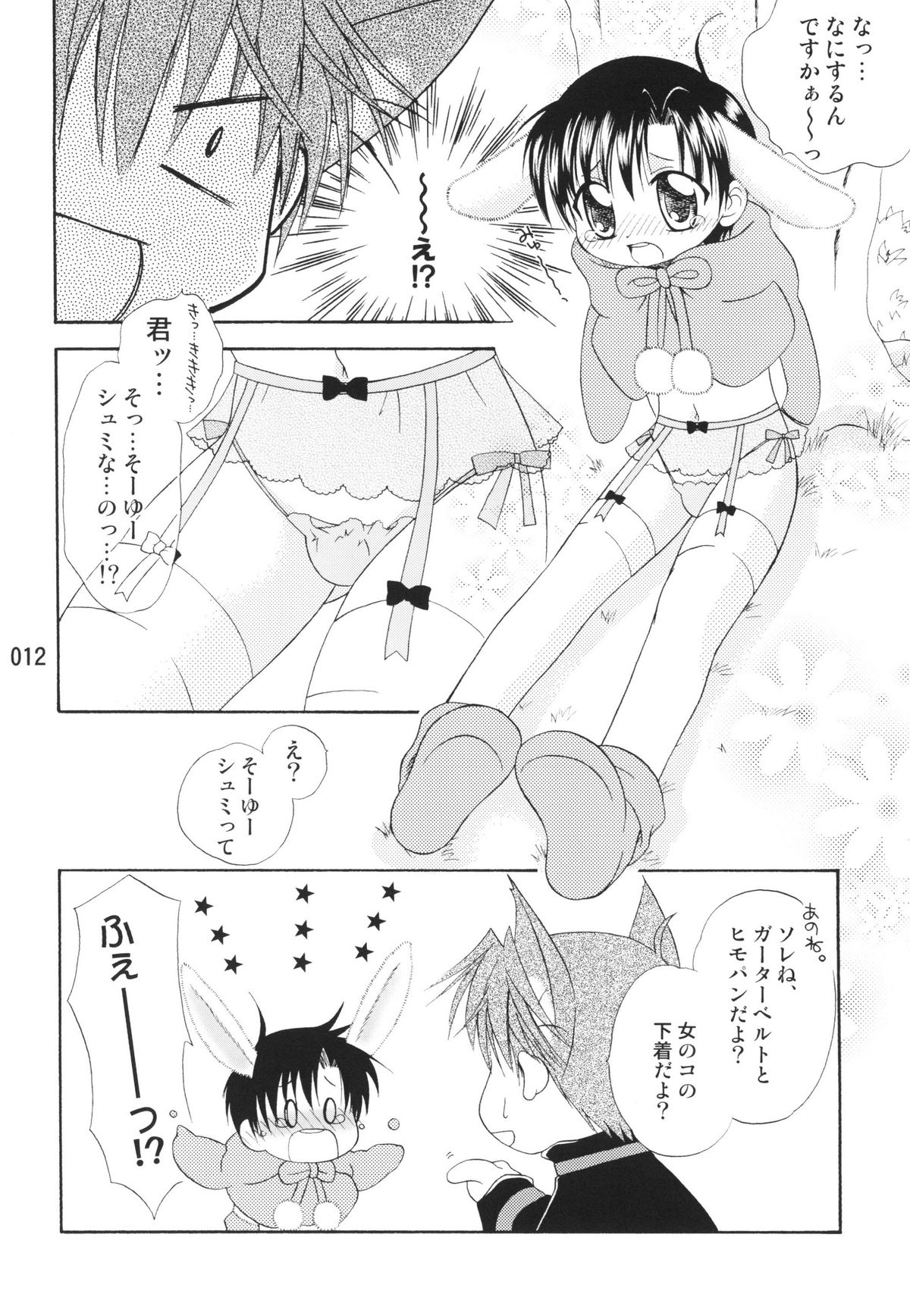 (C79) [まりあな海溝企画 (箕神北都)] うさずきんたん。まとめっ