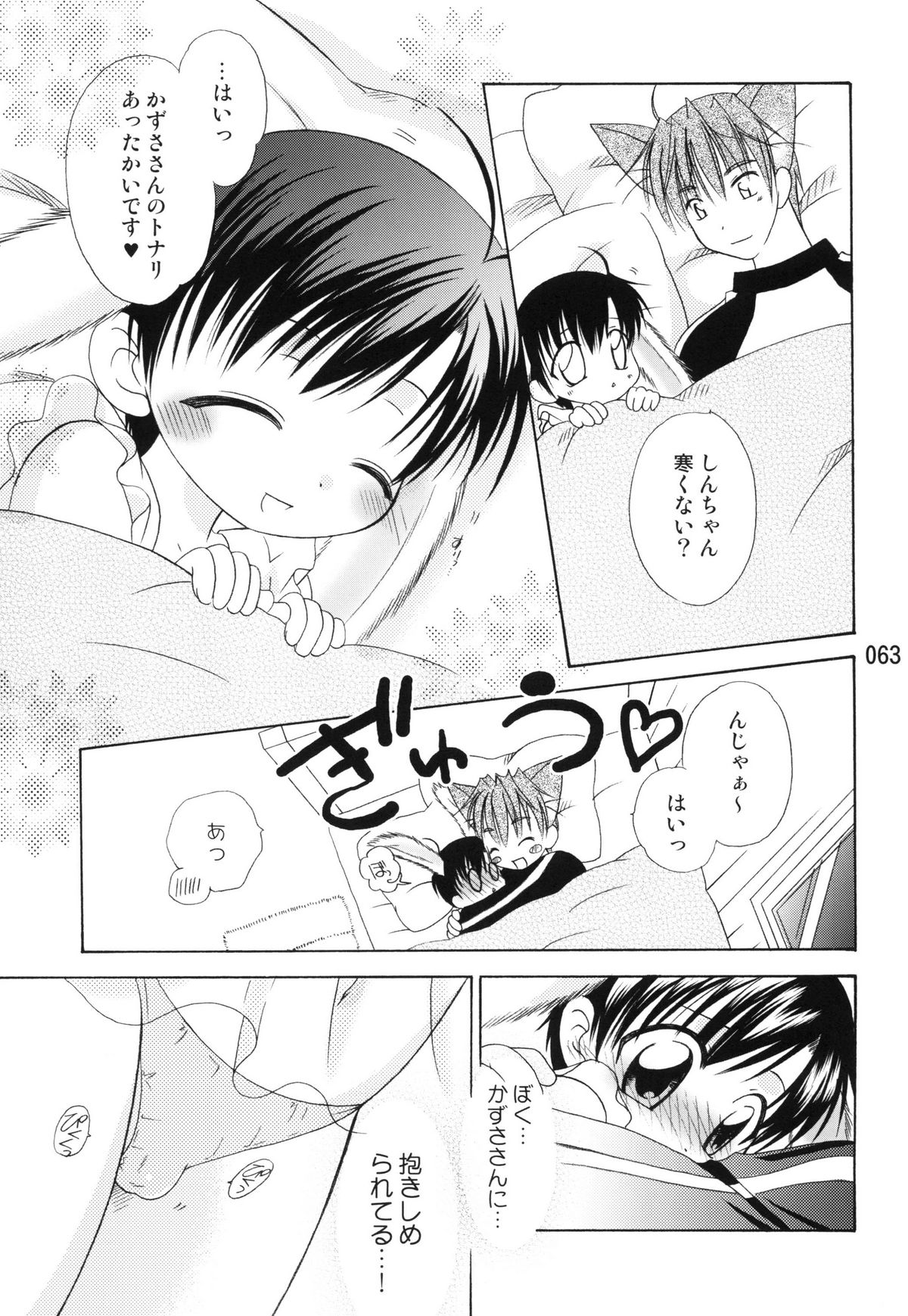 (C79) [まりあな海溝企画 (箕神北都)] うさずきんたん。まとめっ