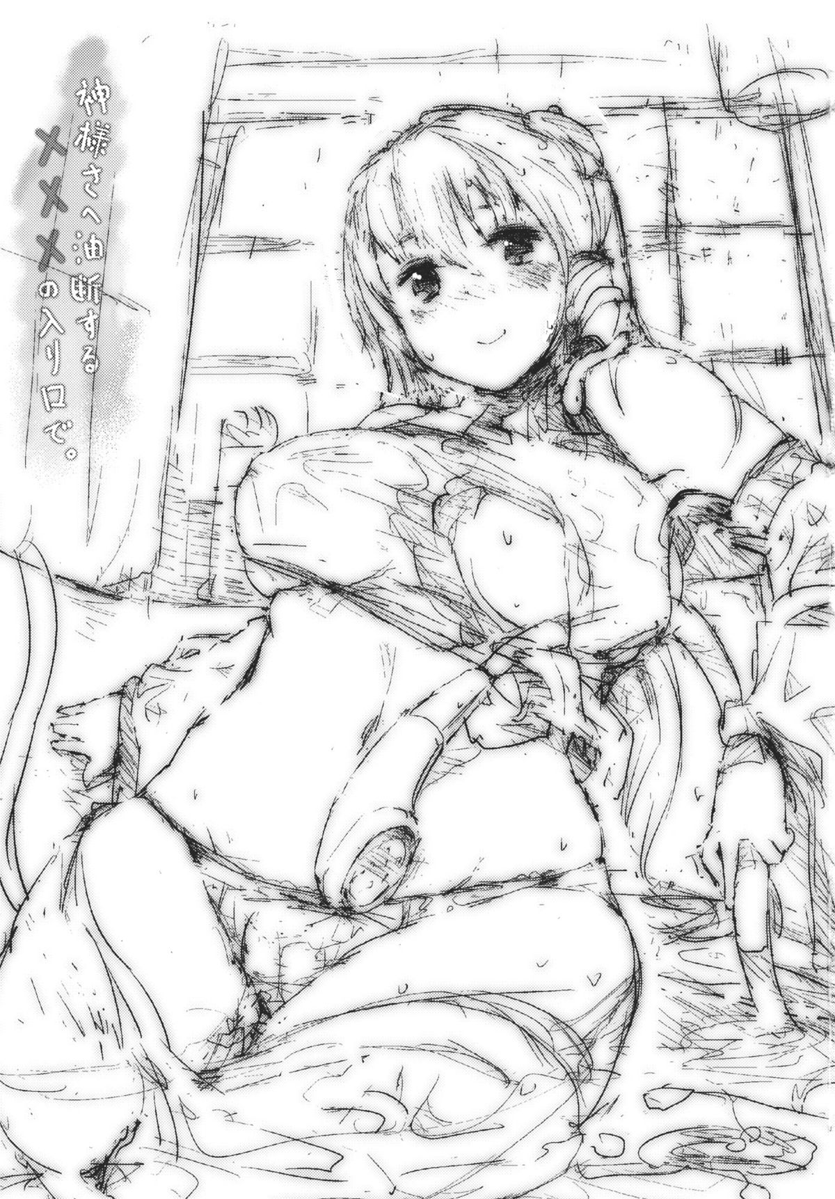 (例大祭9) [Honoji (プーアカちゃん)] 神様さへ油断する×××の入り口で。 (東方Project)