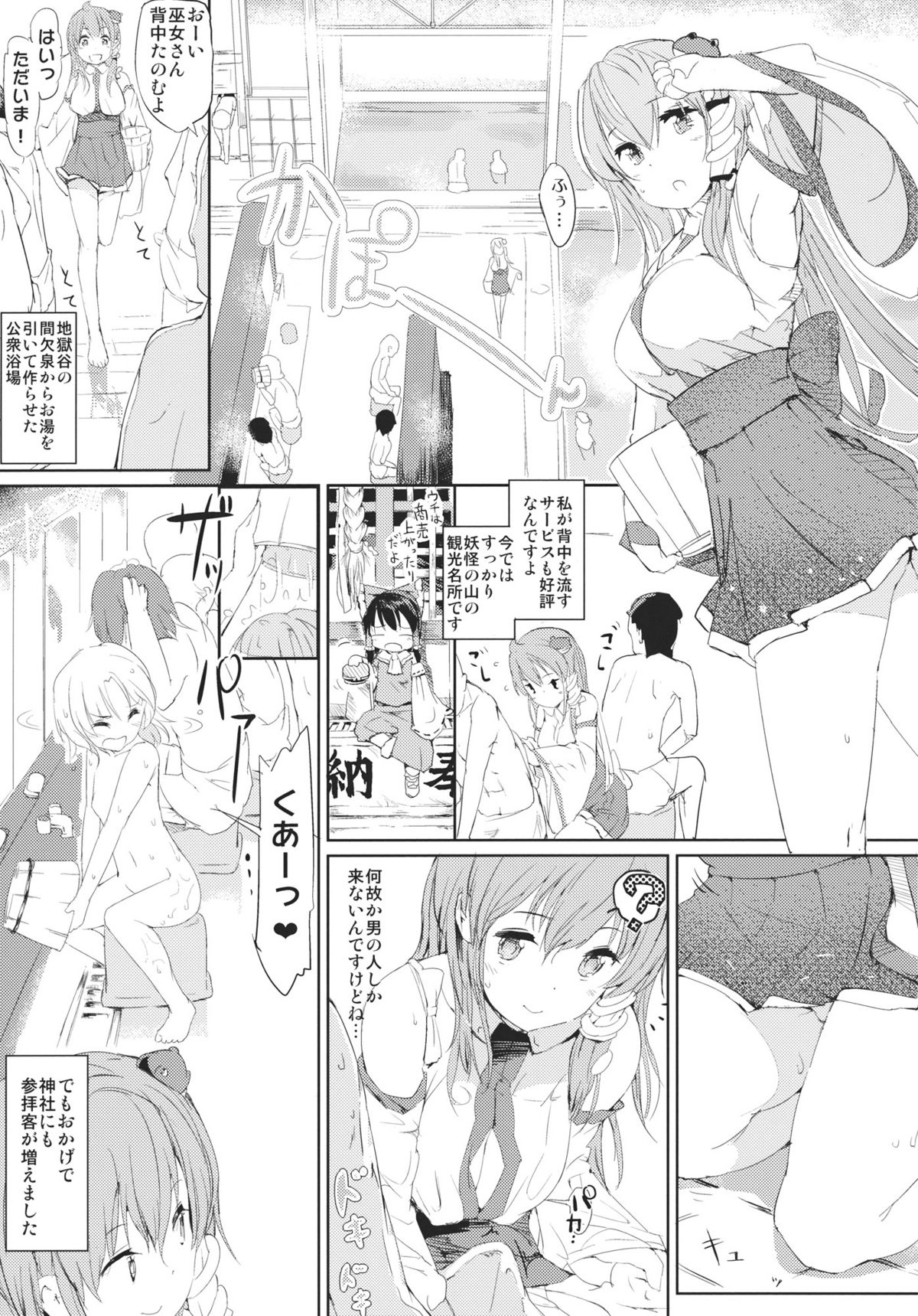 (例大祭9) [Honoji (プーアカちゃん)] 神様さへ油断する×××の入り口で。 (東方Project)