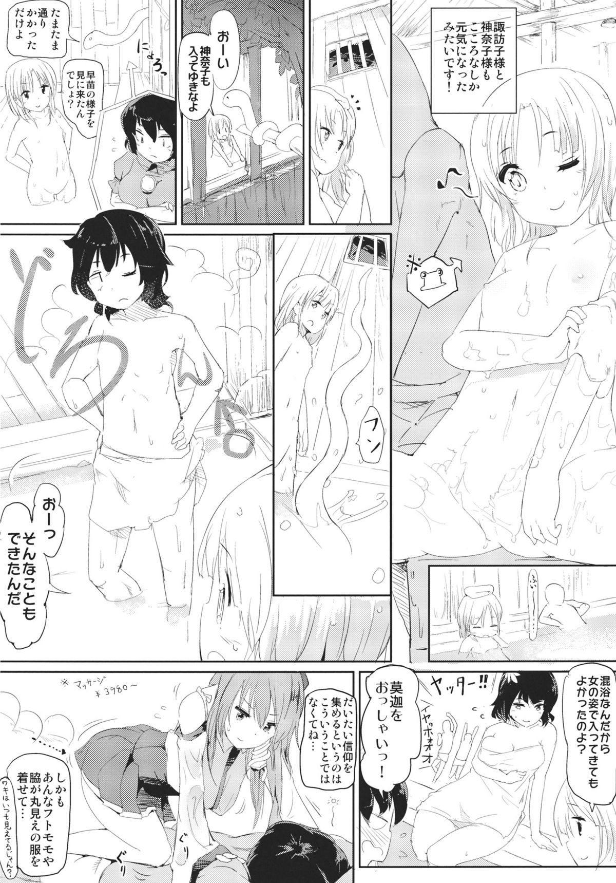 (例大祭9) [Honoji (プーアカちゃん)] 神様さへ油断する×××の入り口で。 (東方Project)