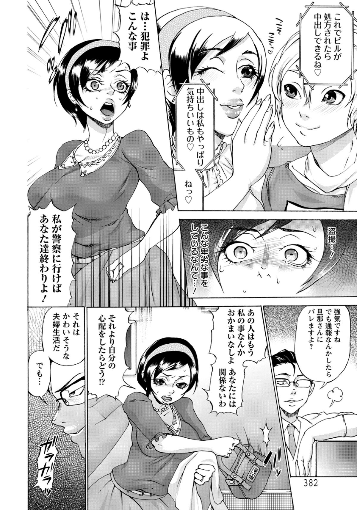 [チョコぱへ] 性裁 不倫妻 -産婦人科の罠- (ANGEL倶楽部 2011年12月号)