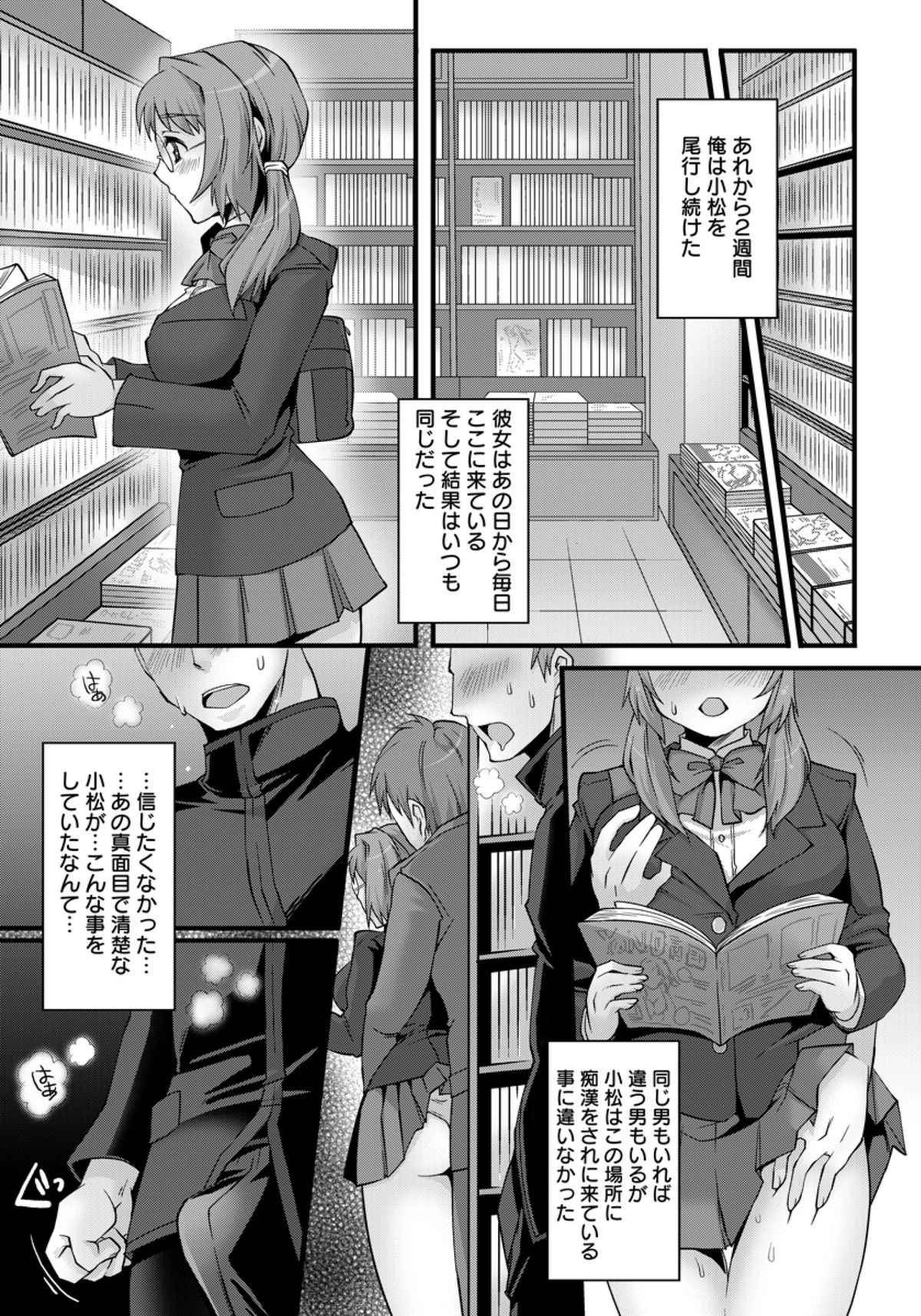 [Tom] 優等生痴漢願望 (ANGEL倶楽部 2011年12月号)