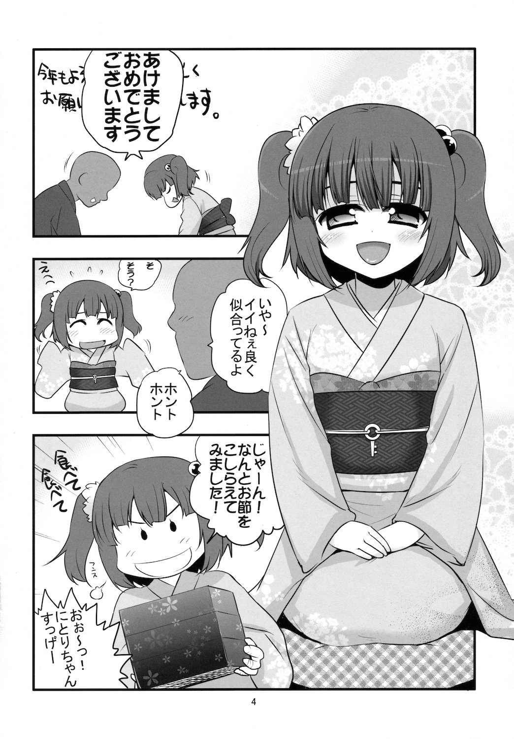 [たかどや亭 (たかどやあきら)] ひめはじめな河童娘 (東方Project)