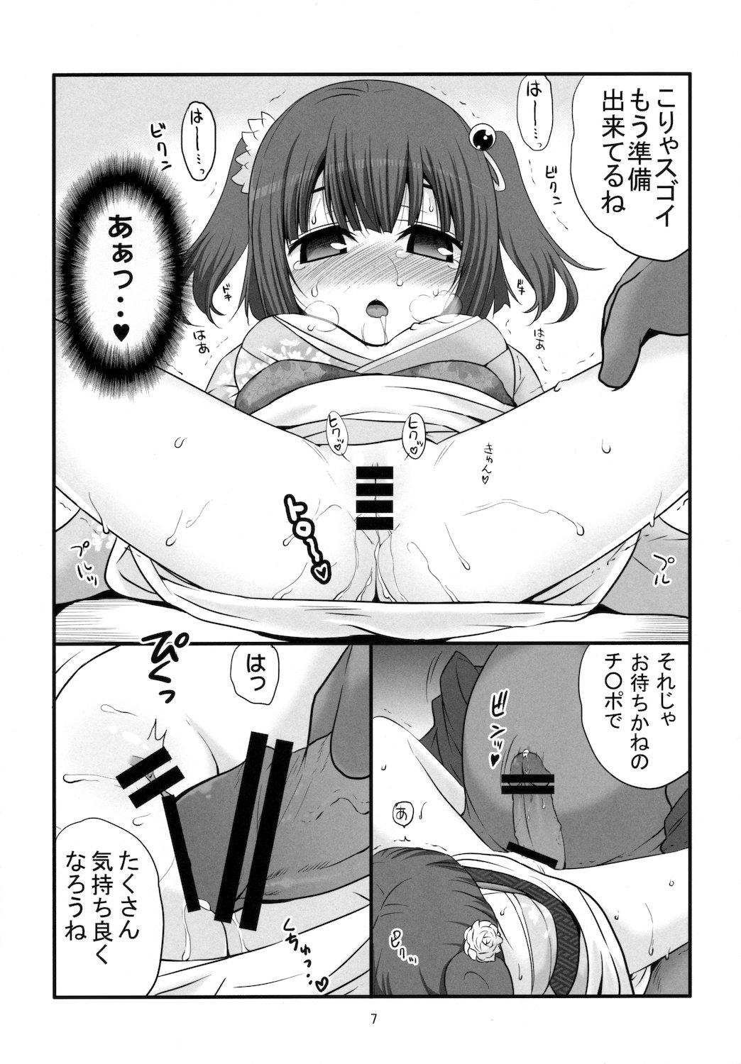 [たかどや亭 (たかどやあきら)] ひめはじめな河童娘 (東方Project)