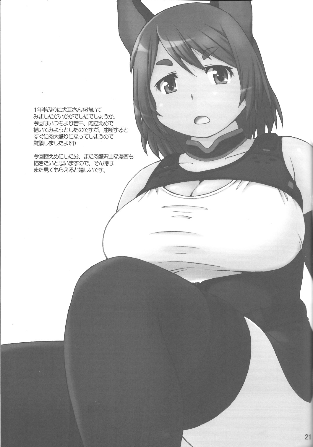(C81) [嗚呼、我等加藤隼戦斗隊 (加藤)] 犬汁