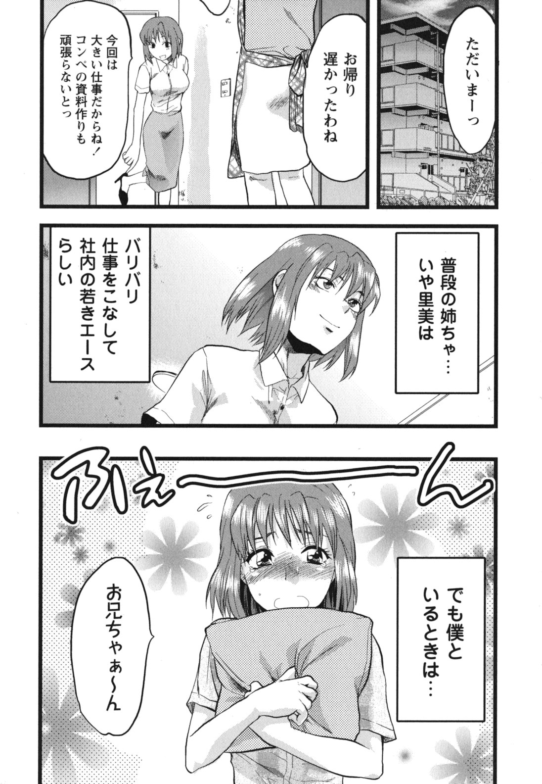 [柚木N'] ぎゅっと!!お姉ちゃん