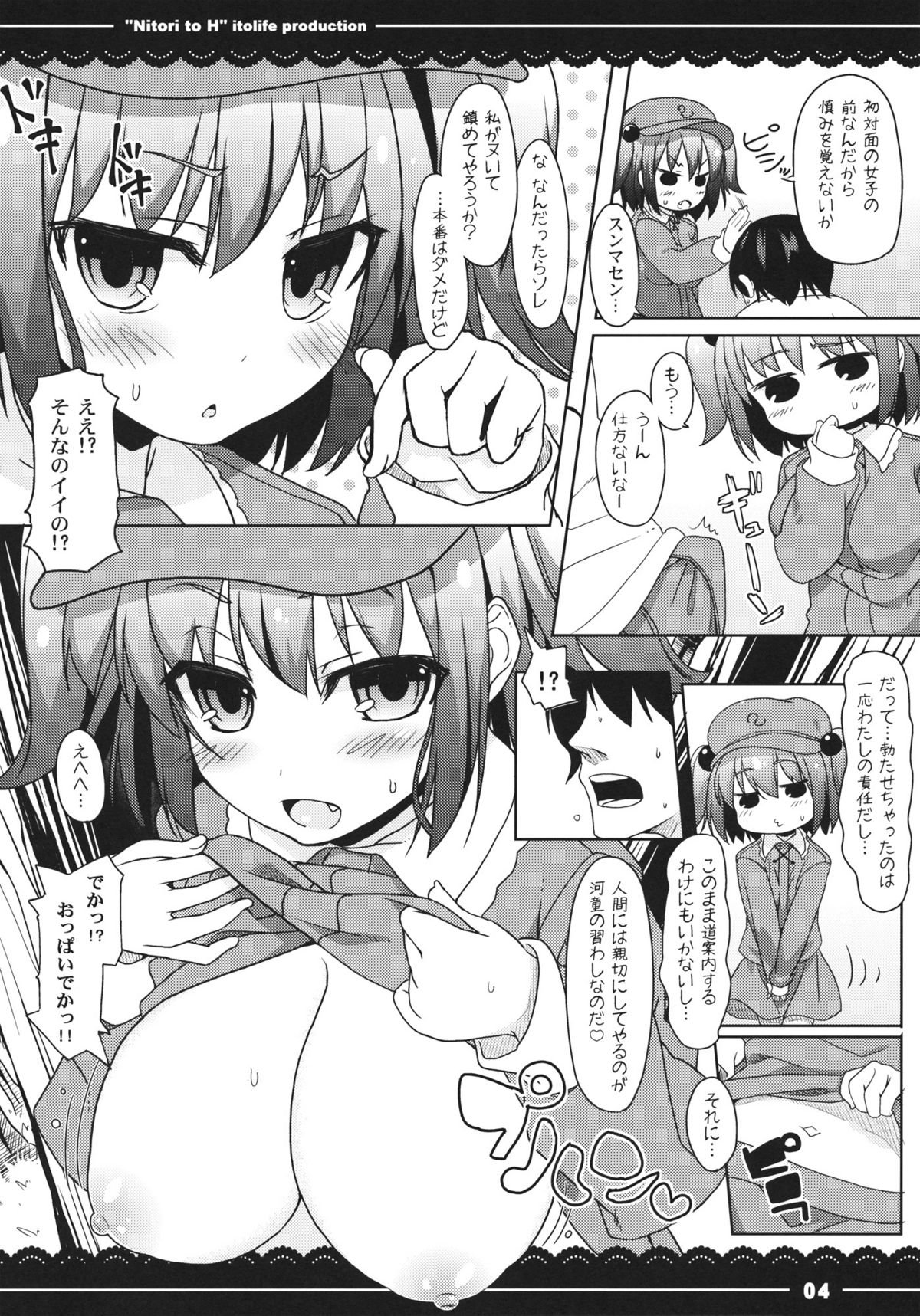 (例大祭9) [伊東ライフ] にとりとエッチ (東方Project)