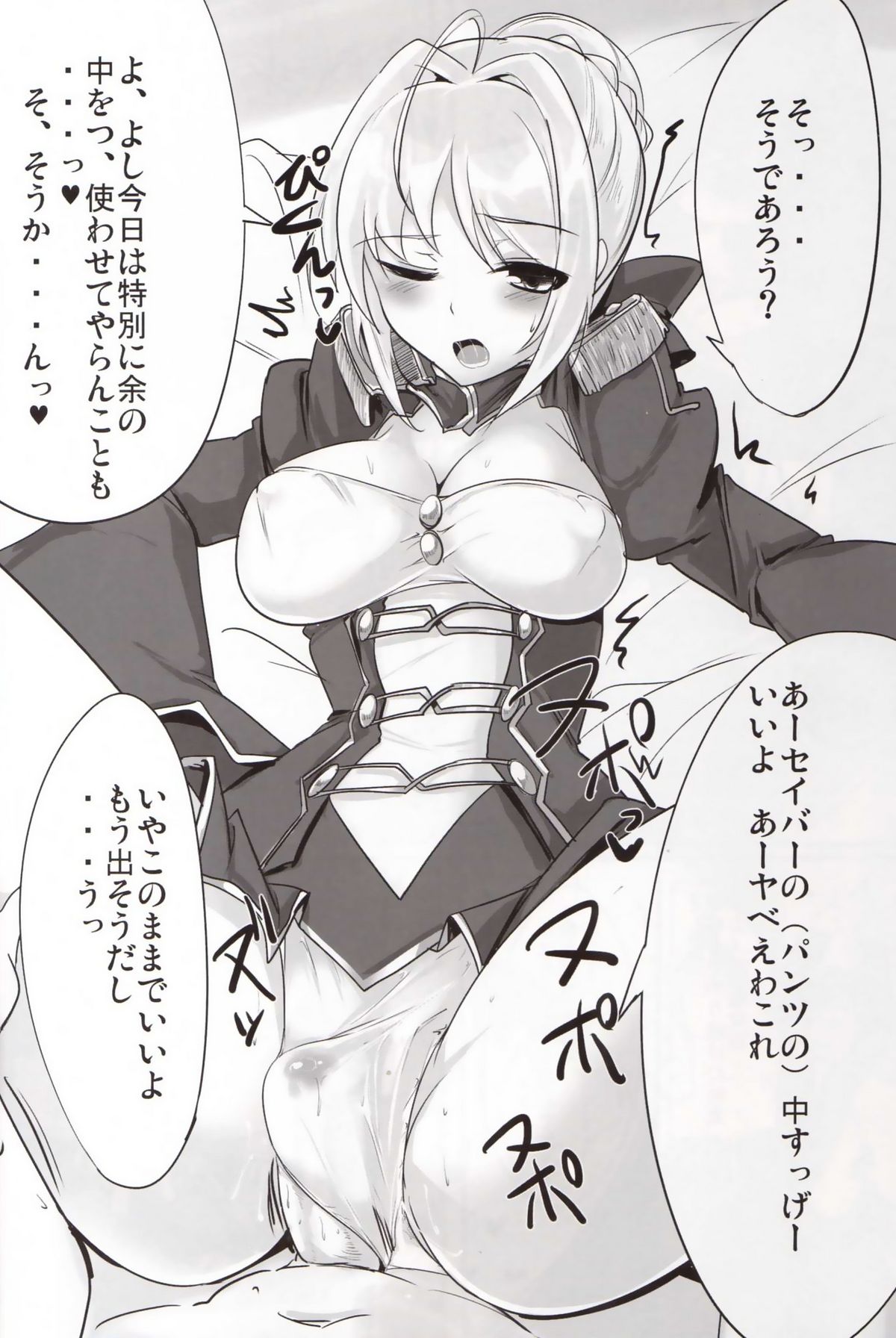 (COMIC1☆6) [瓢屋 (もみお)] 駄狐物語 (Fate/EXTRA)