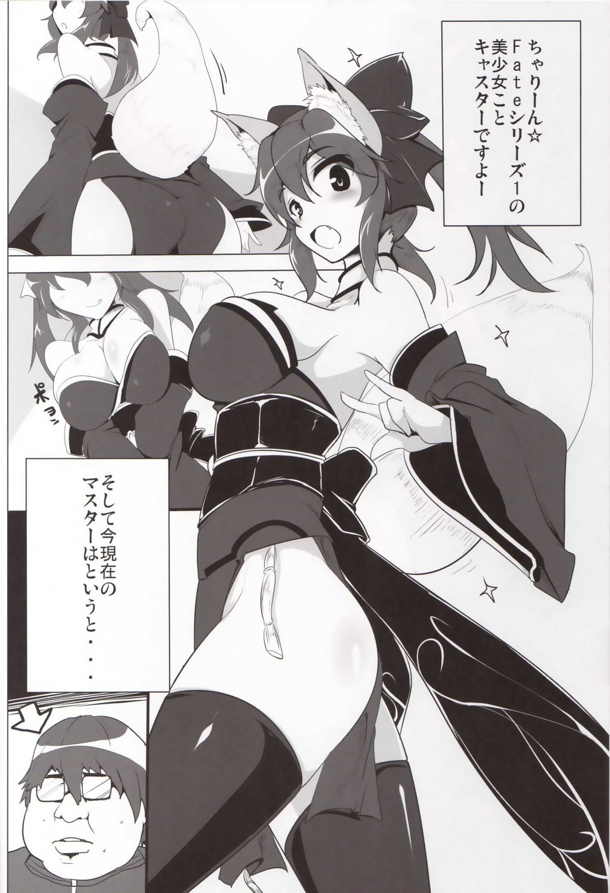 (COMIC1☆6) [瓢屋 (もみお)] 駄狐物語 (Fate/EXTRA)