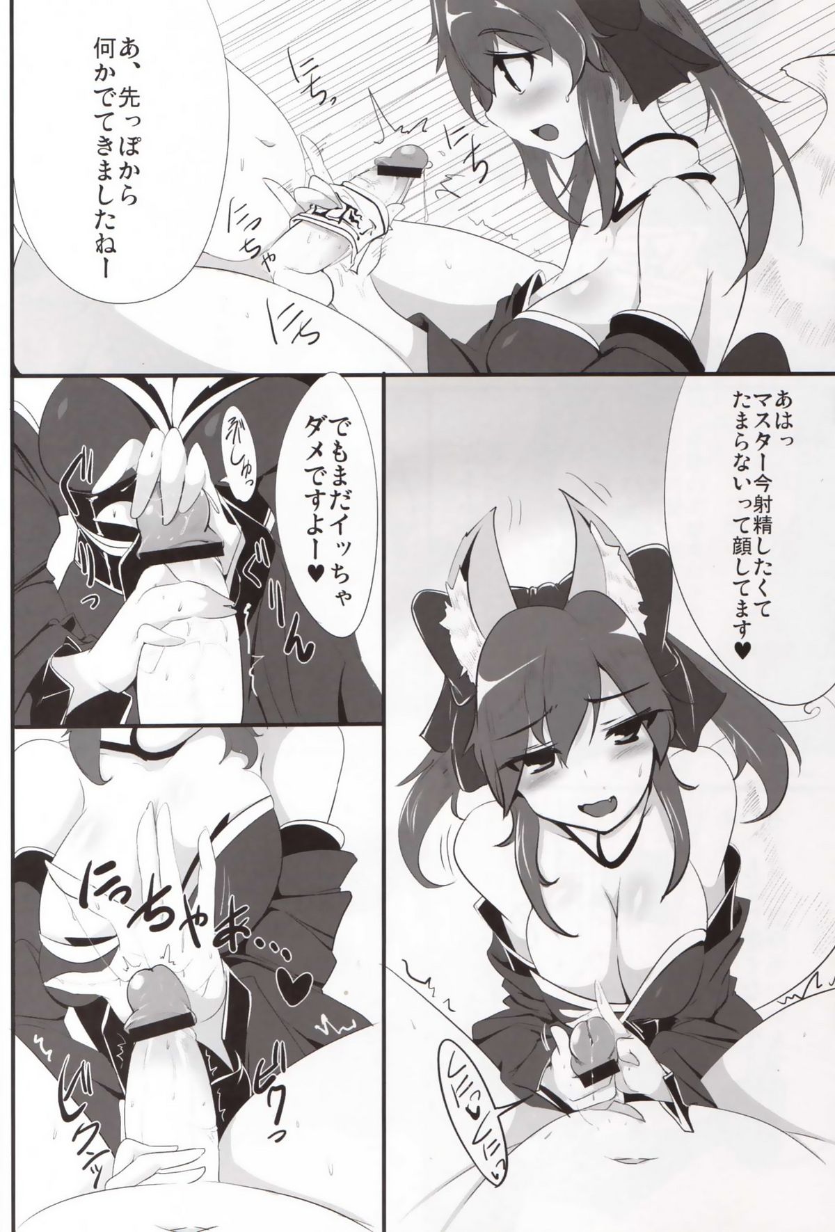(COMIC1☆6) [瓢屋 (もみお)] 駄狐物語 (Fate/EXTRA)