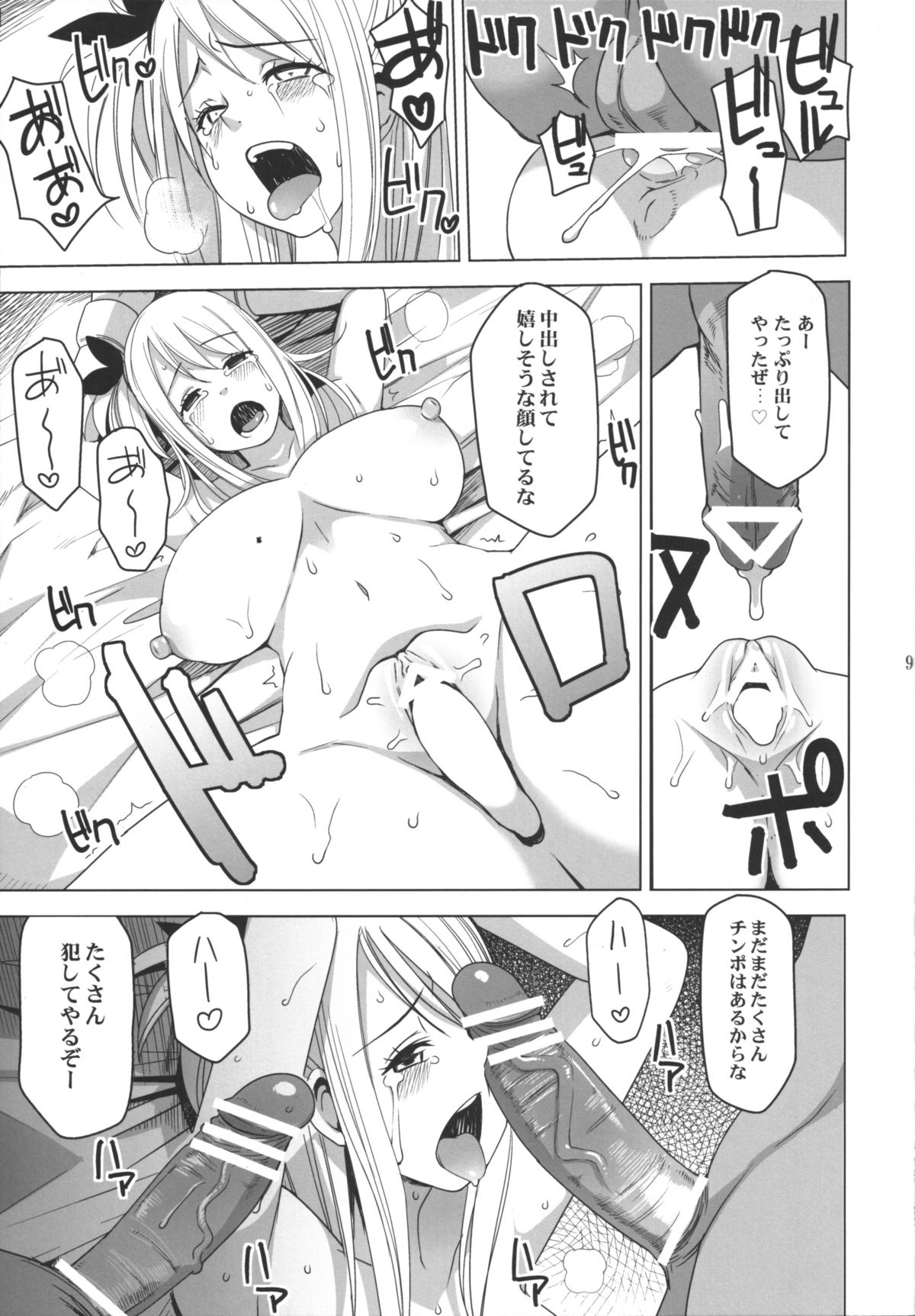(ぷにケット24) [フニフニラボ (たまごろー)] チチッコビッチ ~乳娘~ (フェアリーテイル)