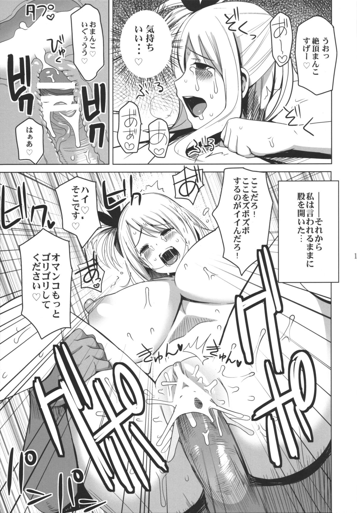 (ぷにケット24) [フニフニラボ (たまごろー)] チチッコビッチ ~乳娘~ (フェアリーテイル)