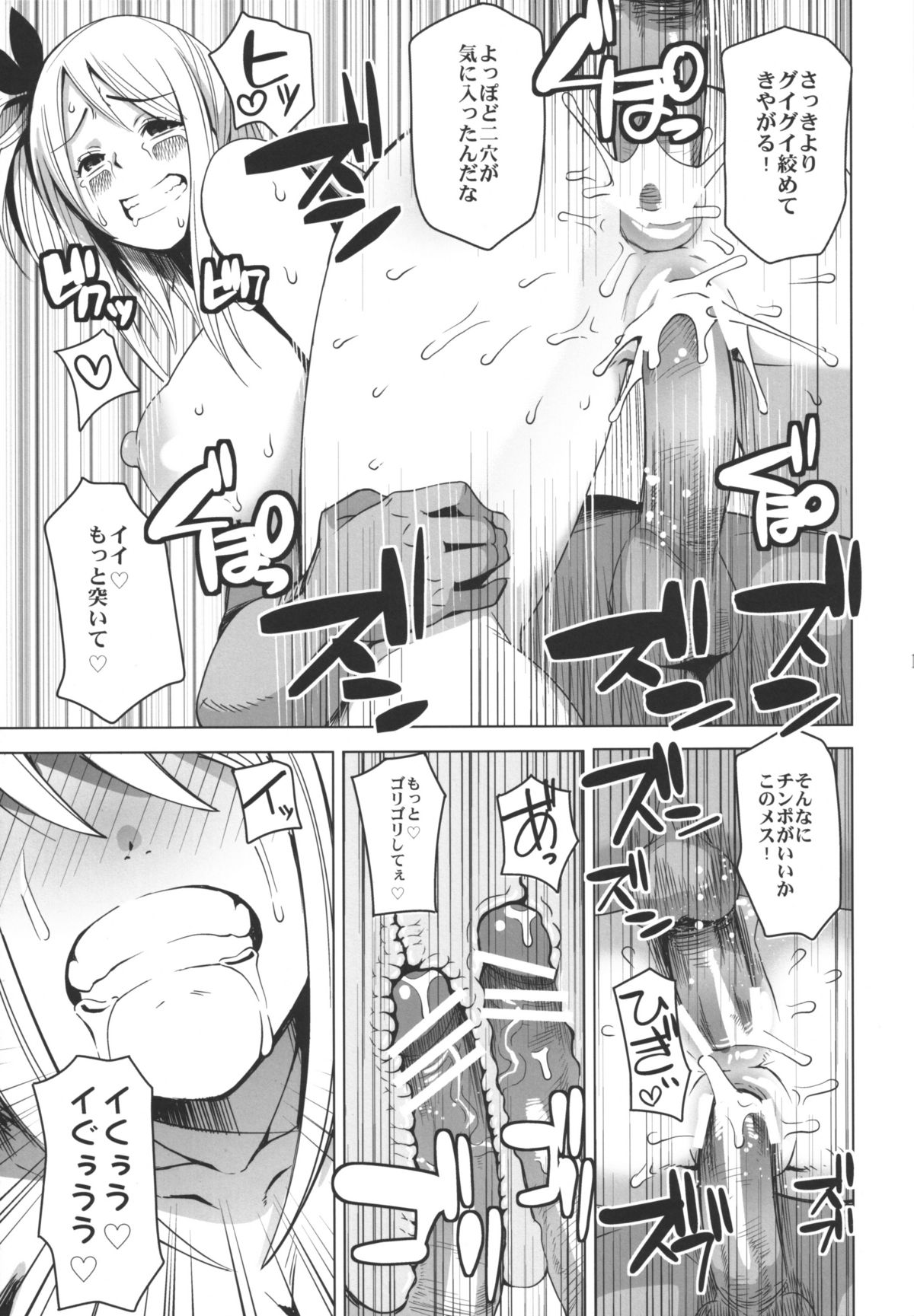 (ぷにケット24) [フニフニラボ (たまごろー)] チチッコビッチ ~乳娘~ (フェアリーテイル)