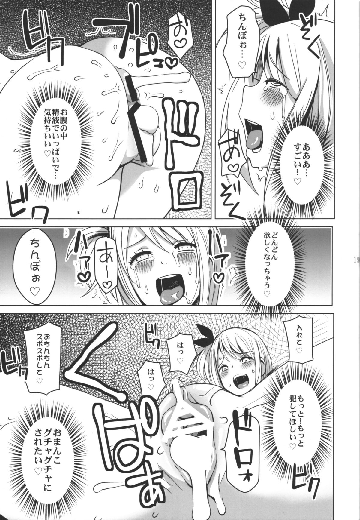 (ぷにケット24) [フニフニラボ (たまごろー)] チチッコビッチ ~乳娘~ (フェアリーテイル)