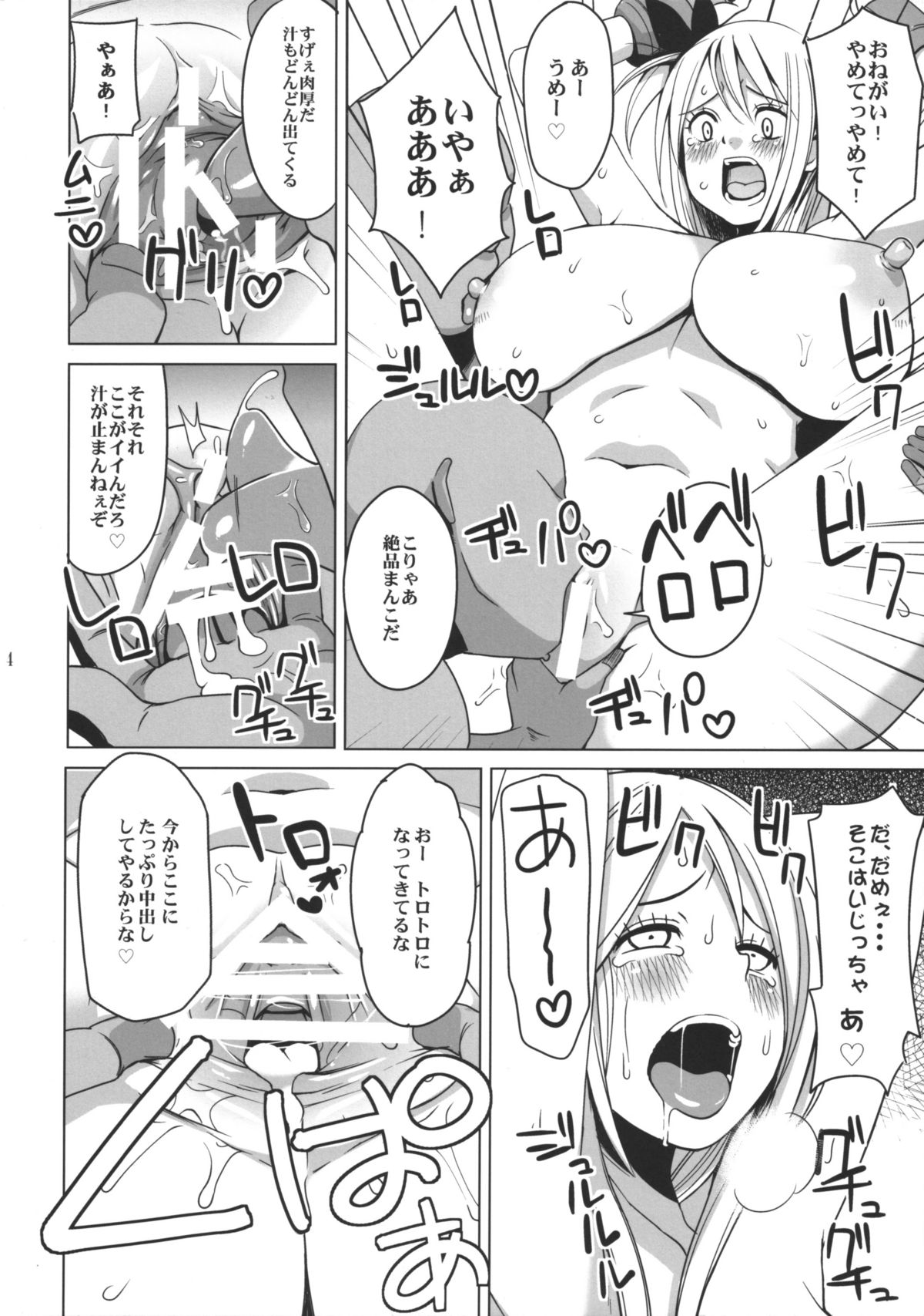 (ぷにケット24) [フニフニラボ (たまごろー)] チチッコビッチ ~乳娘~ (フェアリーテイル)