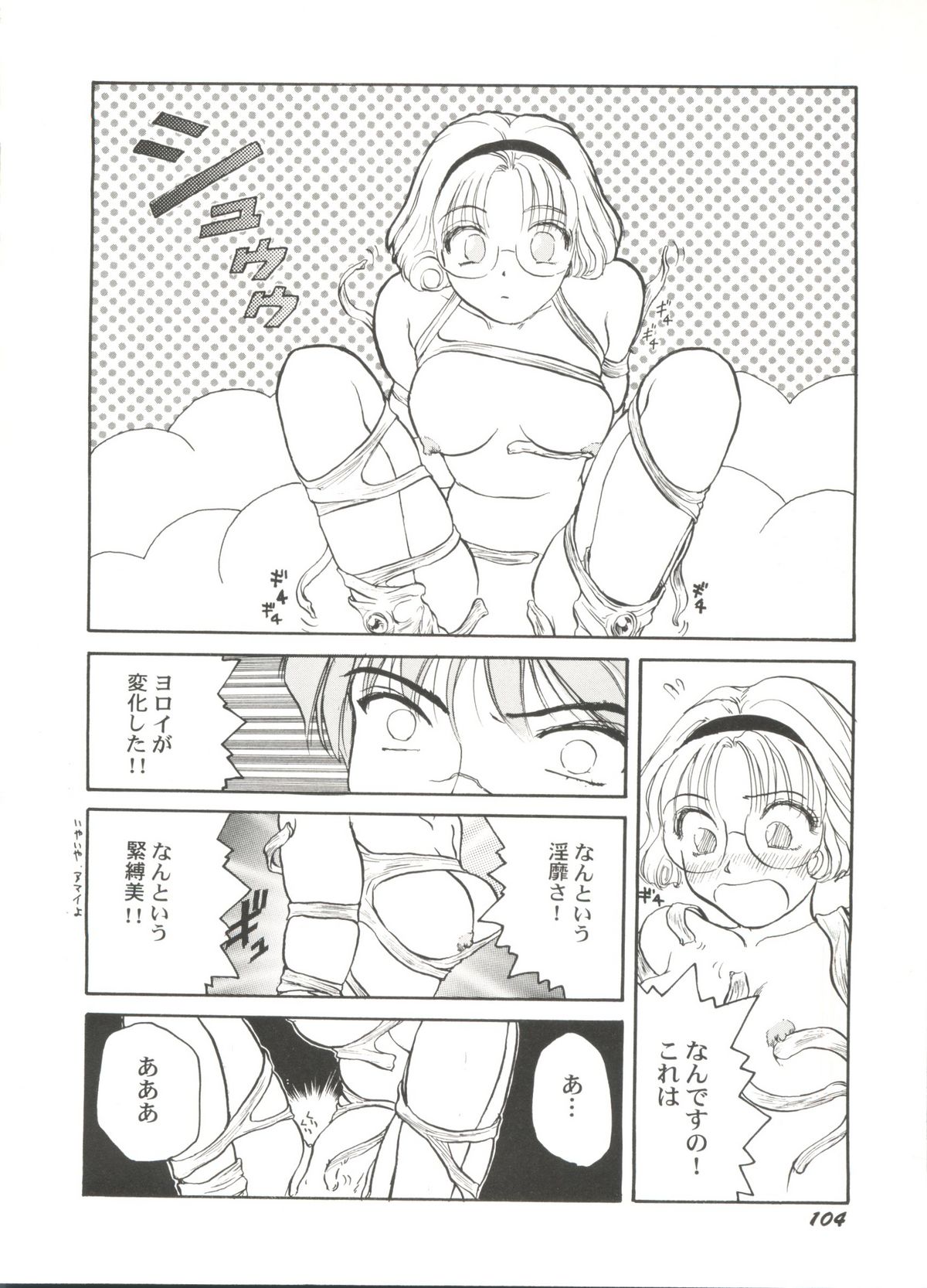 [アンソロジー] 美少女同人ピーチ倶楽部5 (よろず)
