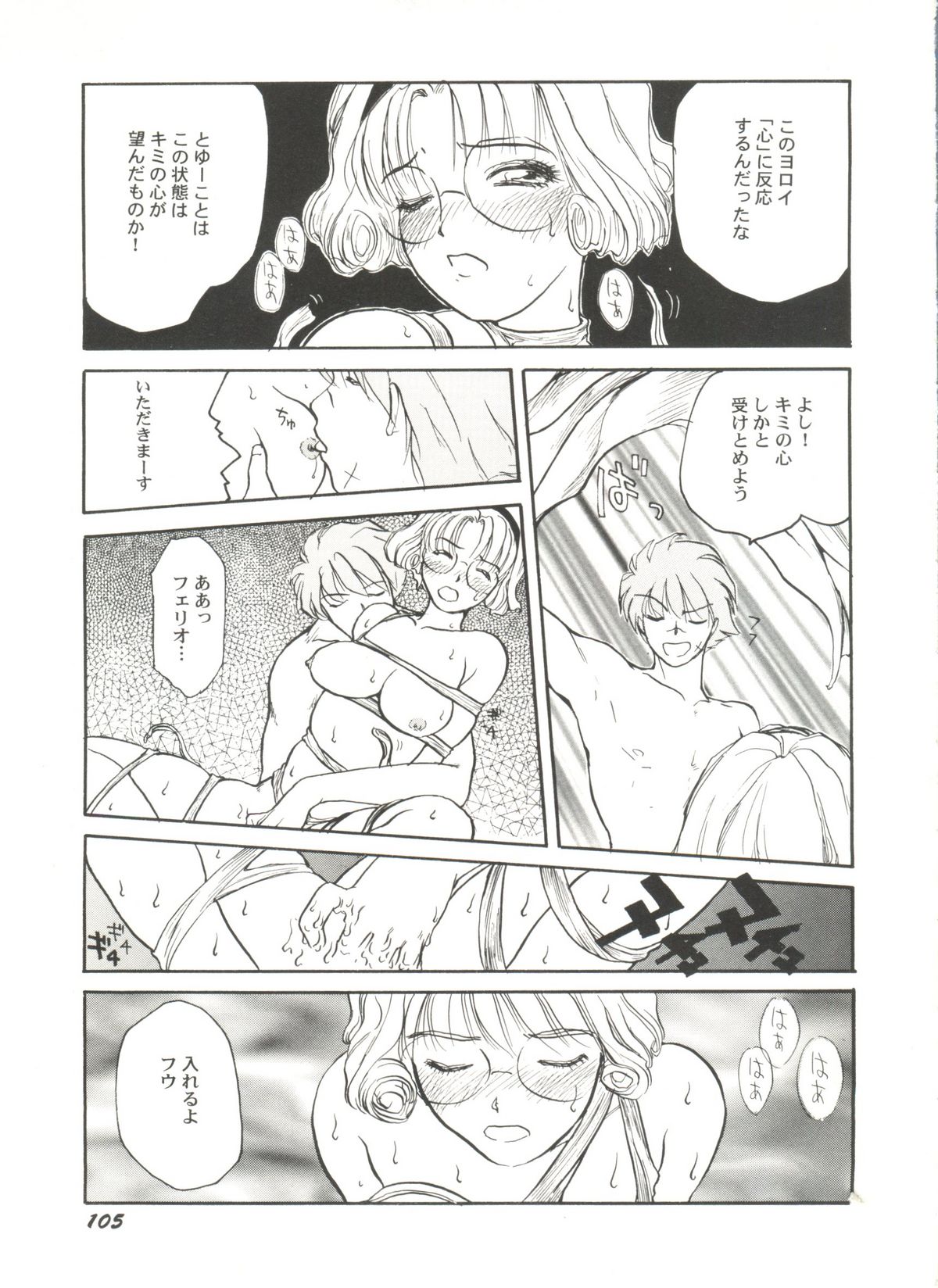 [アンソロジー] 美少女同人ピーチ倶楽部5 (よろず)