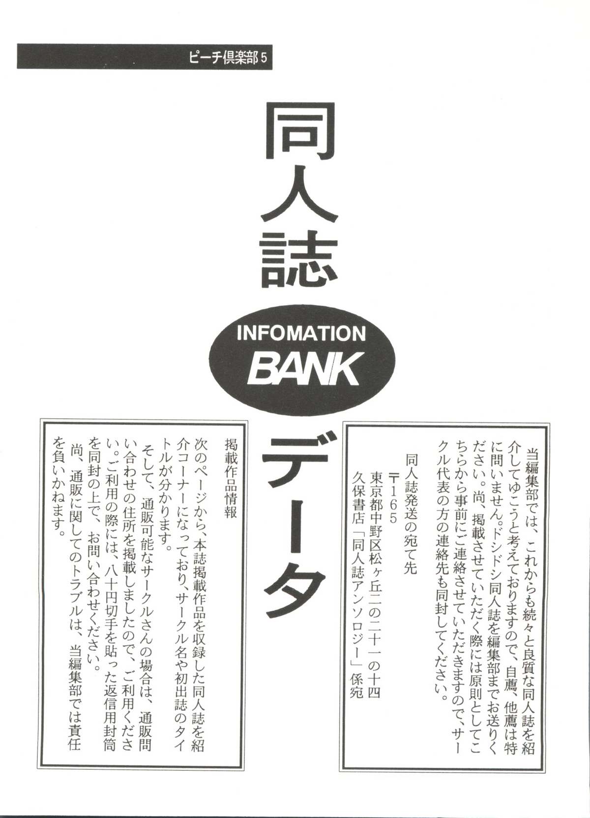 [アンソロジー] 美少女同人ピーチ倶楽部5 (よろず)