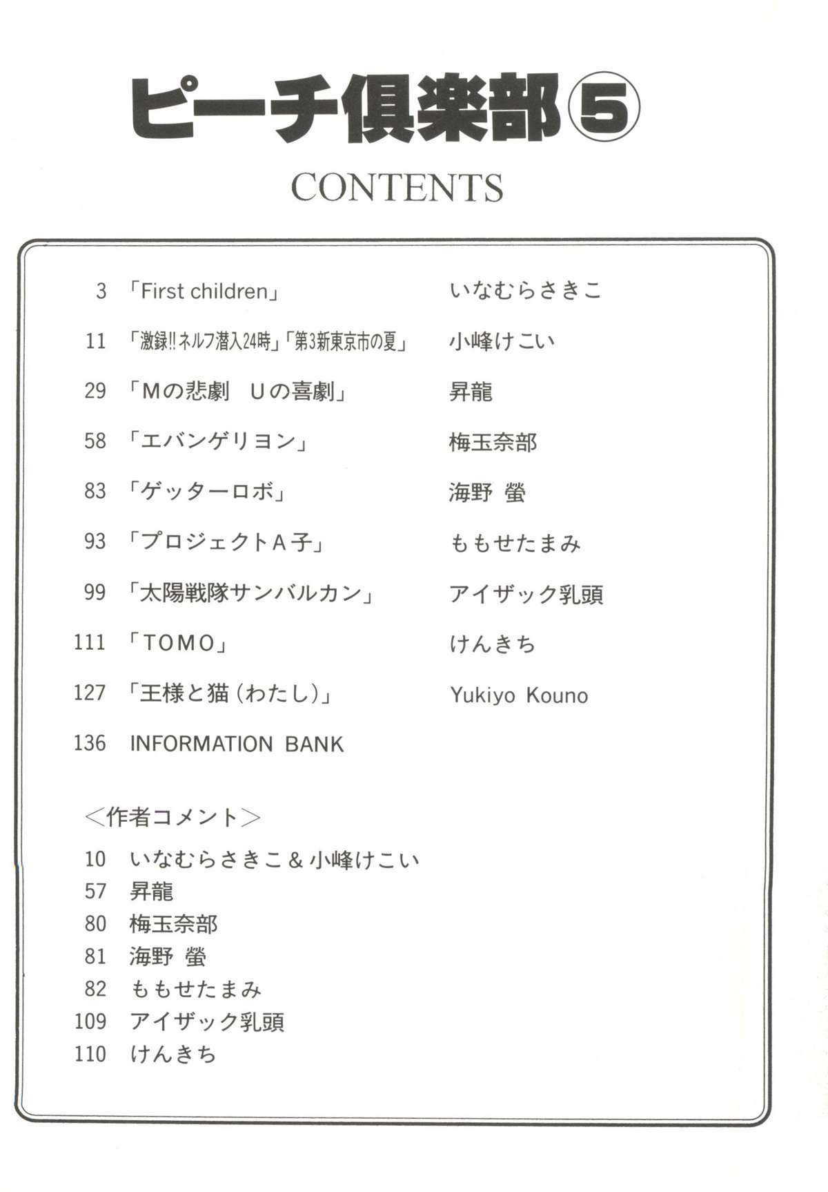[アンソロジー] 美少女同人ピーチ倶楽部5 (よろず)