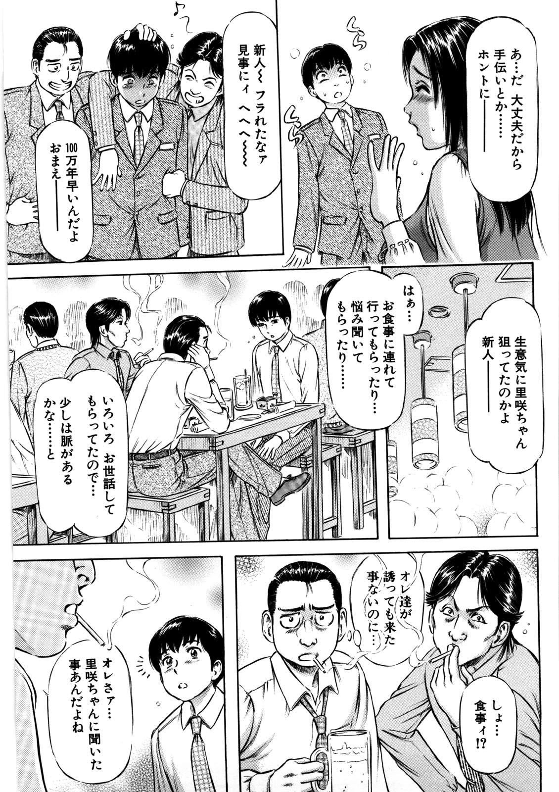 [麻森ゆき洋] 初めての生肌