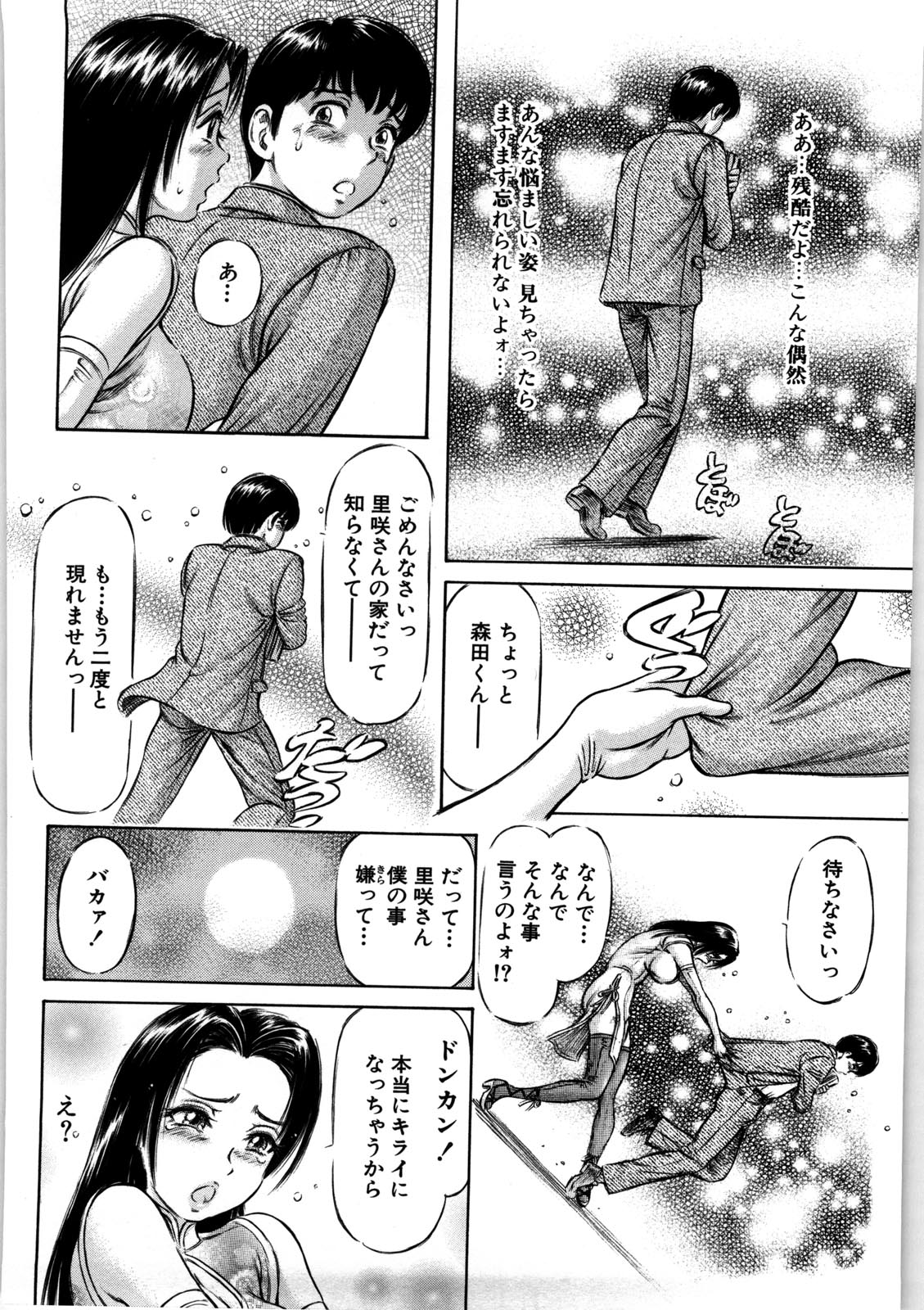 [麻森ゆき洋] 初めての生肌