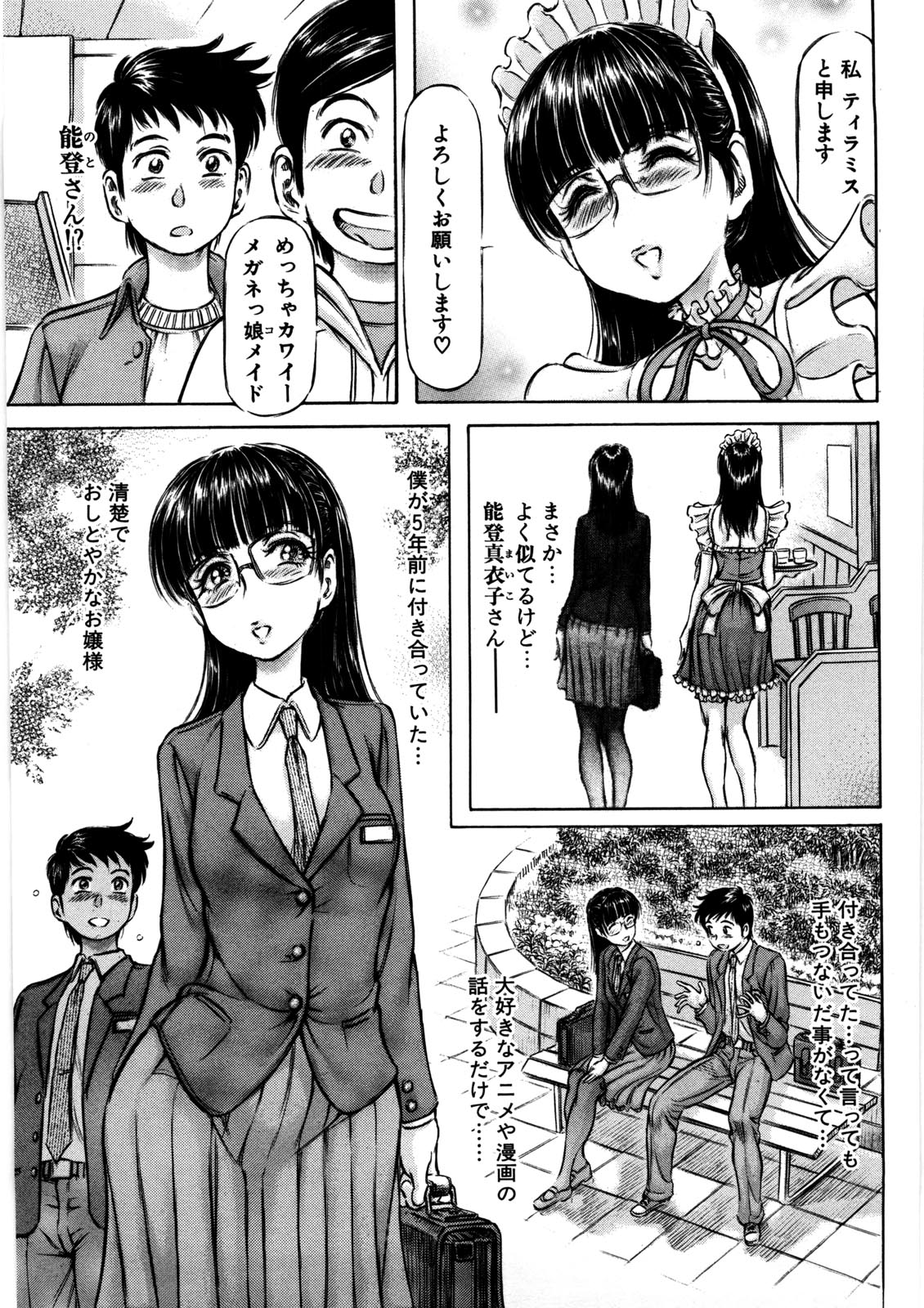 [麻森ゆき洋] 初めての生肌