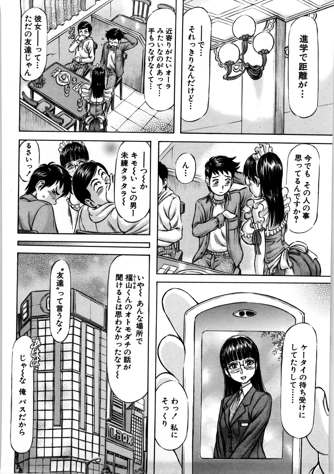 [麻森ゆき洋] 初めての生肌