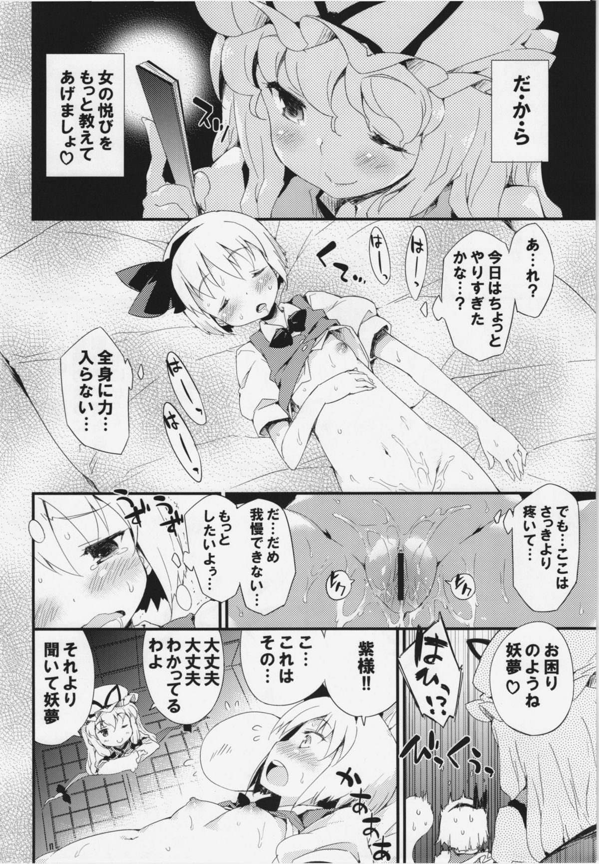 (例大祭9) [Dr.VERMILION (リク, ペテン師)] 魂魄妖夢の性教育 (東方Project)