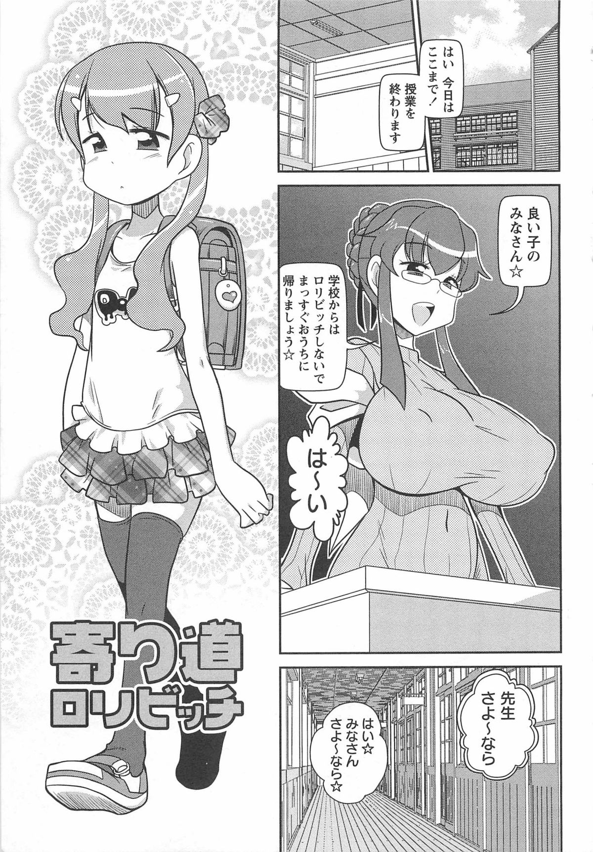 [五月五日] びゅーびゅーびっち