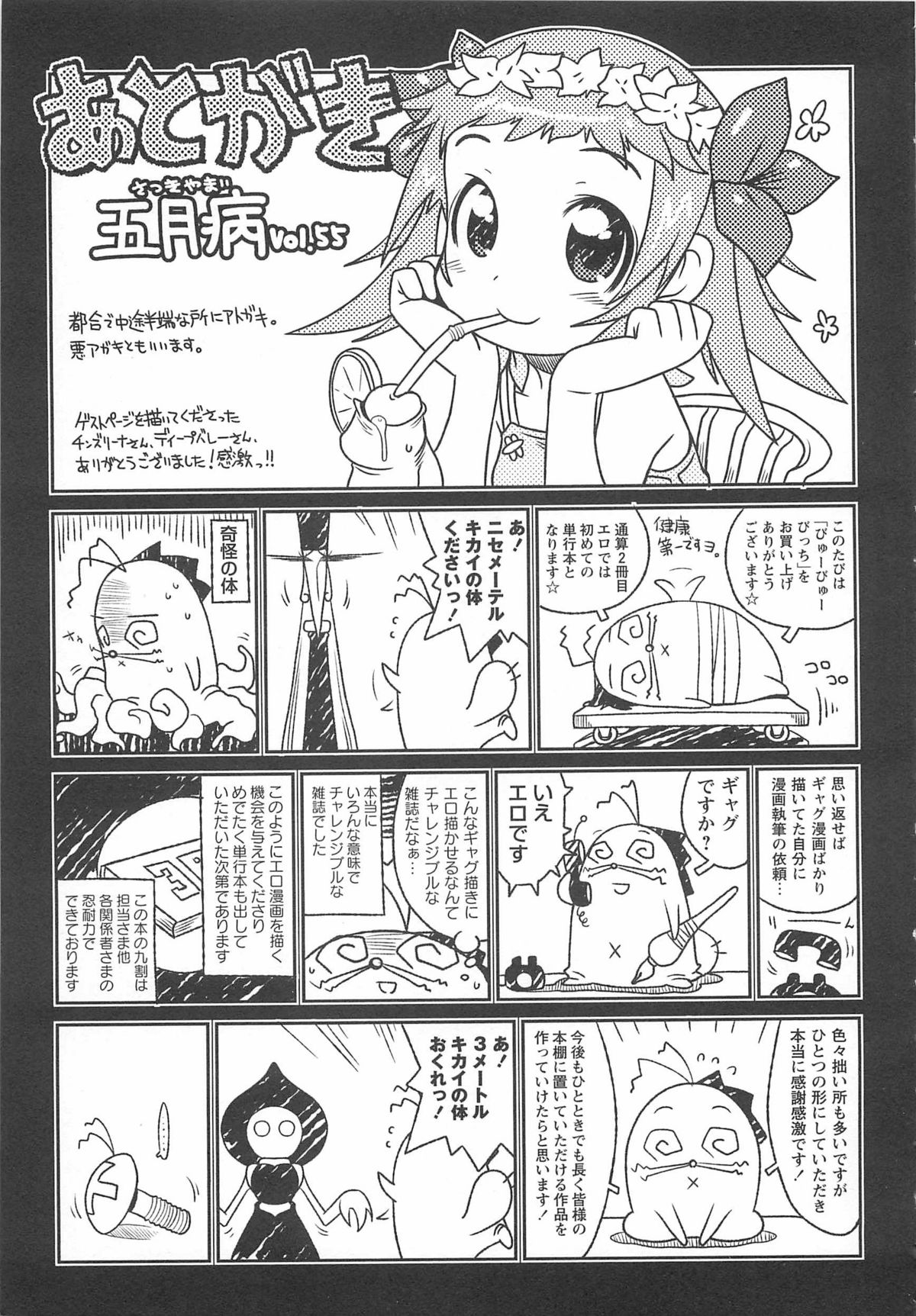 [五月五日] びゅーびゅーびっち