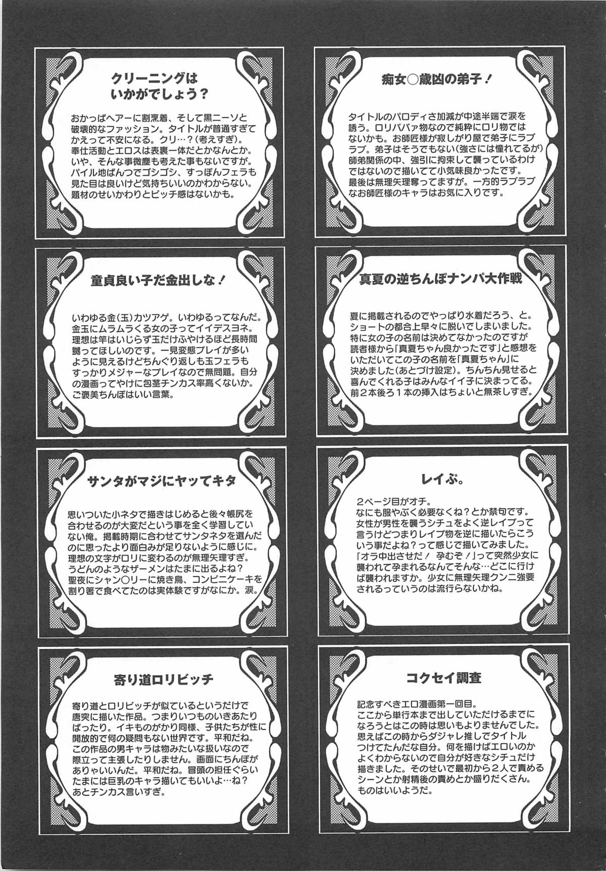 [五月五日] びゅーびゅーびっち