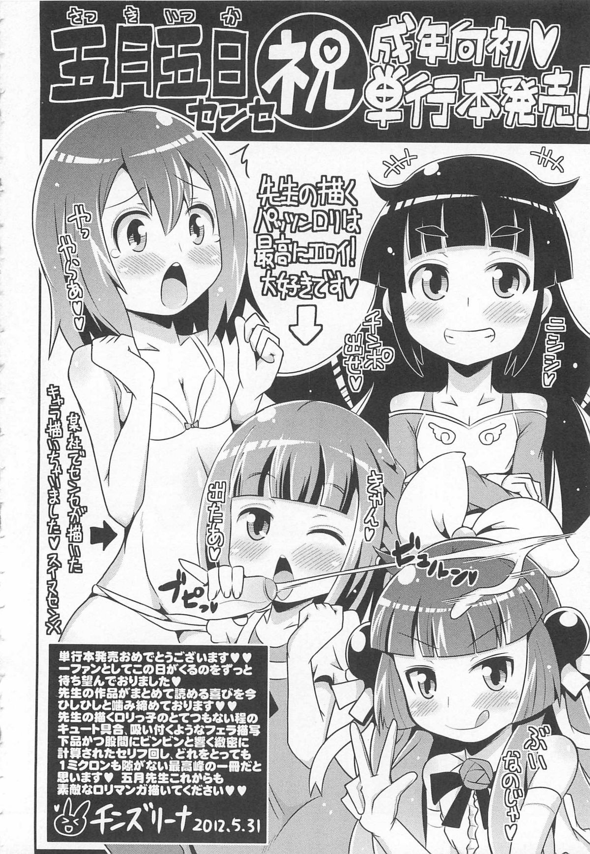 [五月五日] びゅーびゅーびっち