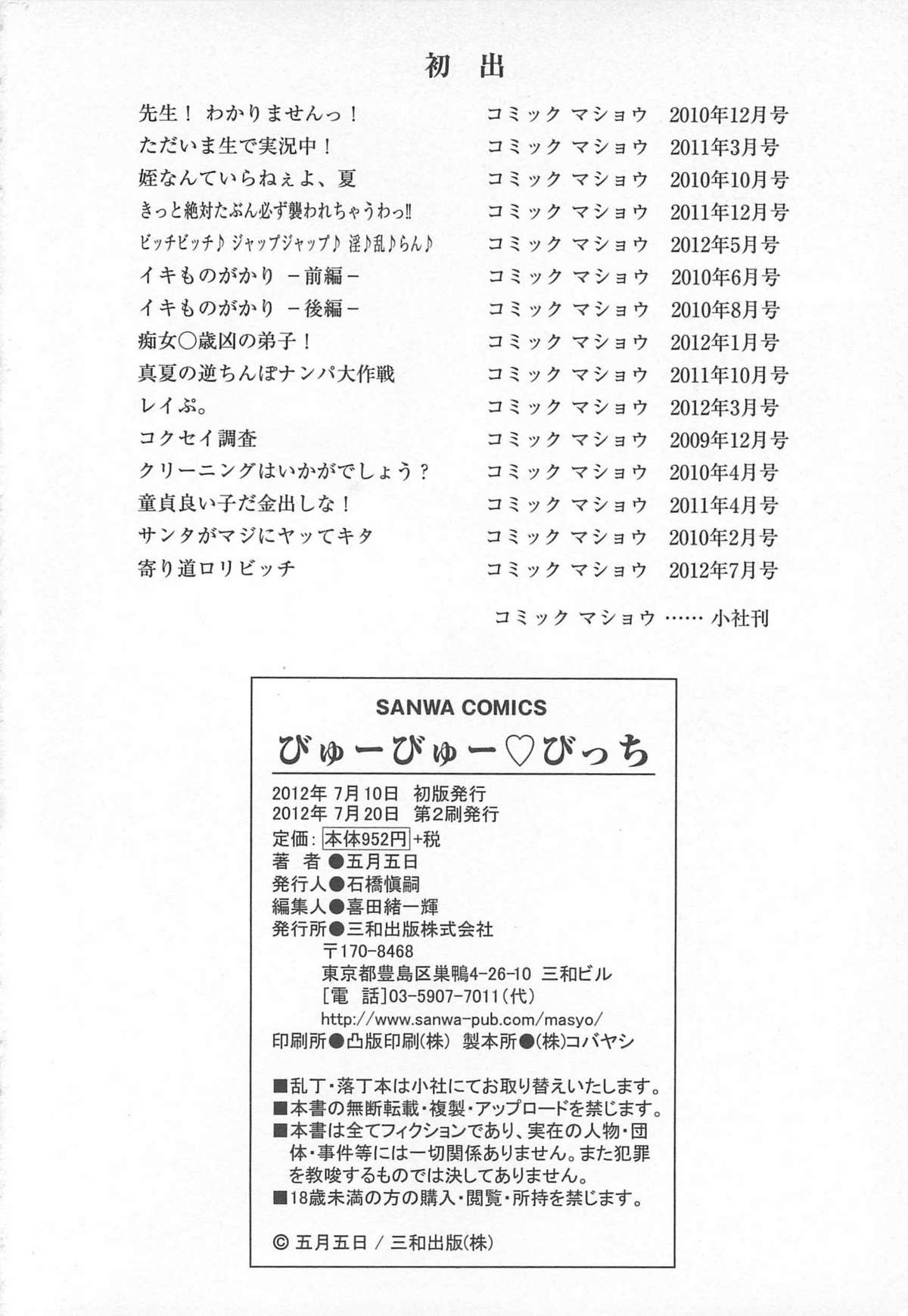 [五月五日] びゅーびゅーびっち