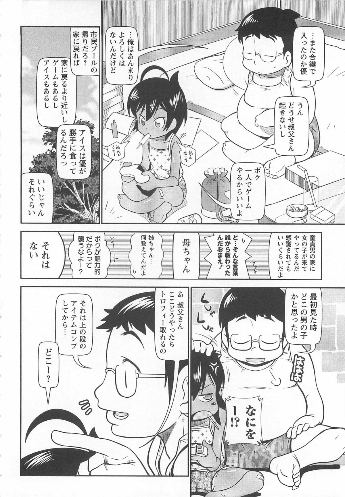 [五月五日] びゅーびゅーびっち