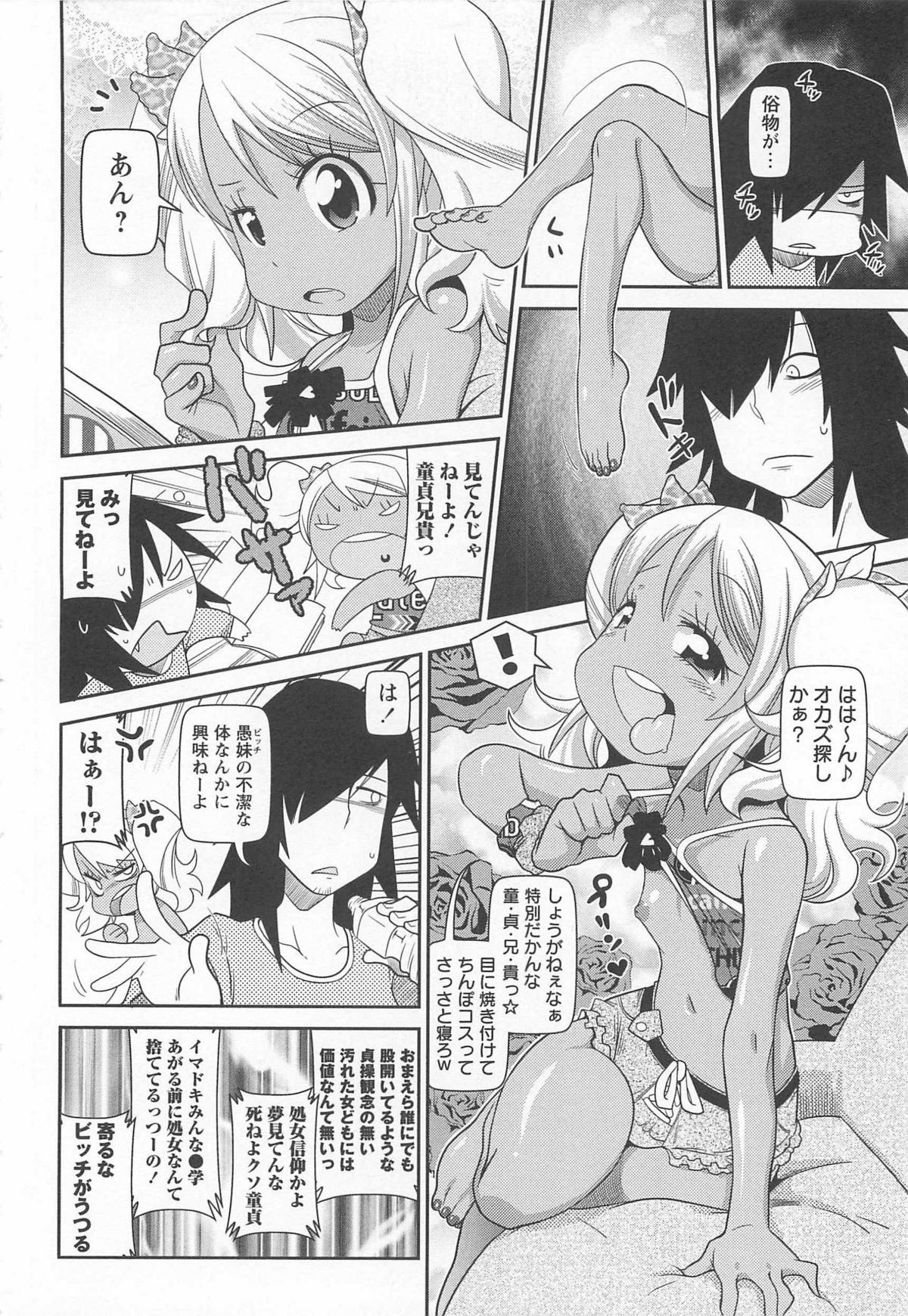 [五月五日] びゅーびゅーびっち