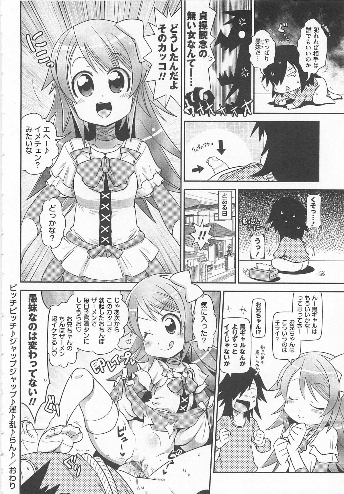 [五月五日] びゅーびゅーびっち