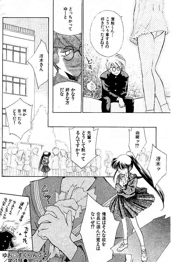 [ぢたま某] ゆお☆すくらんぶる