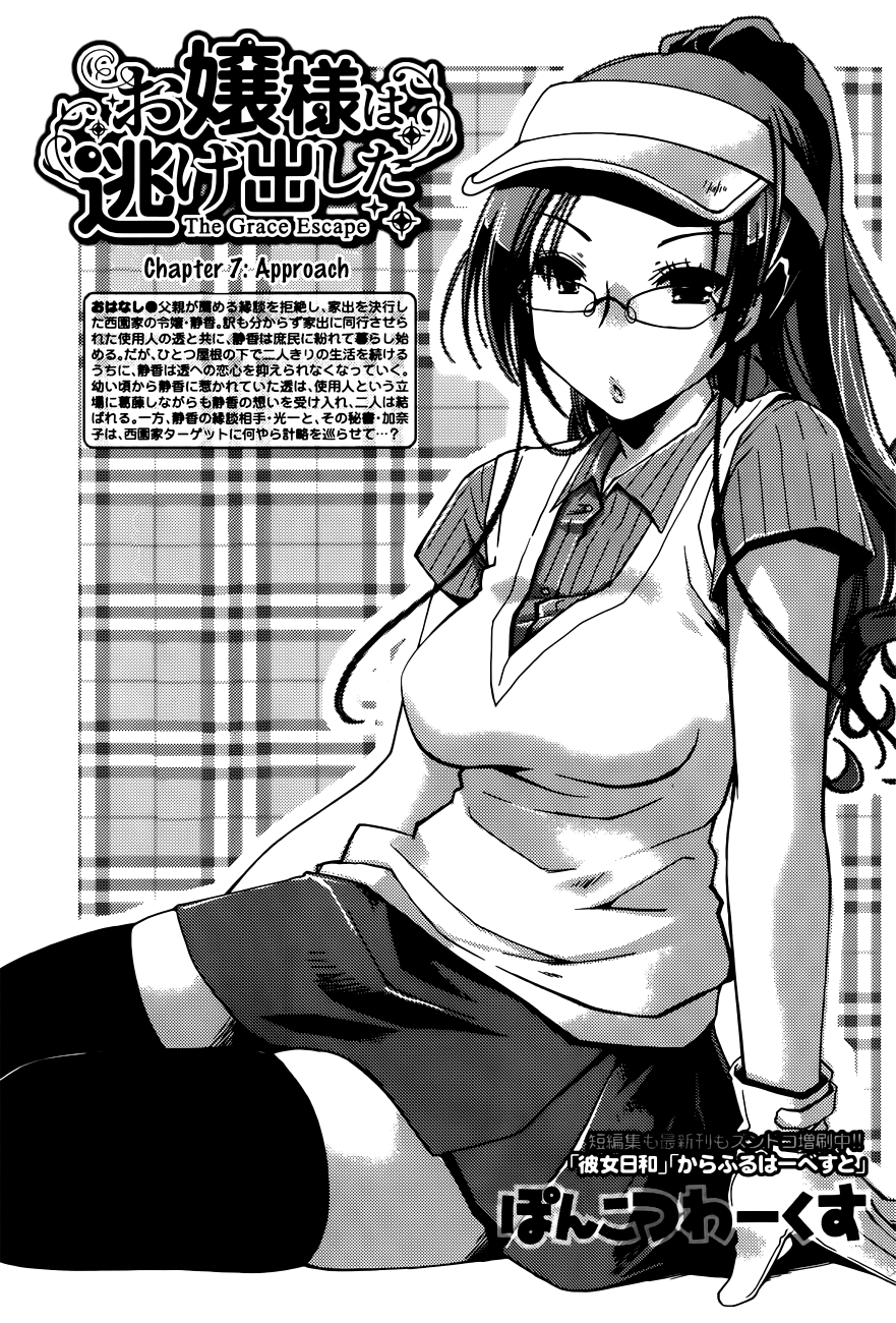 [ぽんこつわーくす] お嬢様は逃げ出した (The Grace Escape) 章01-10 [英訳]